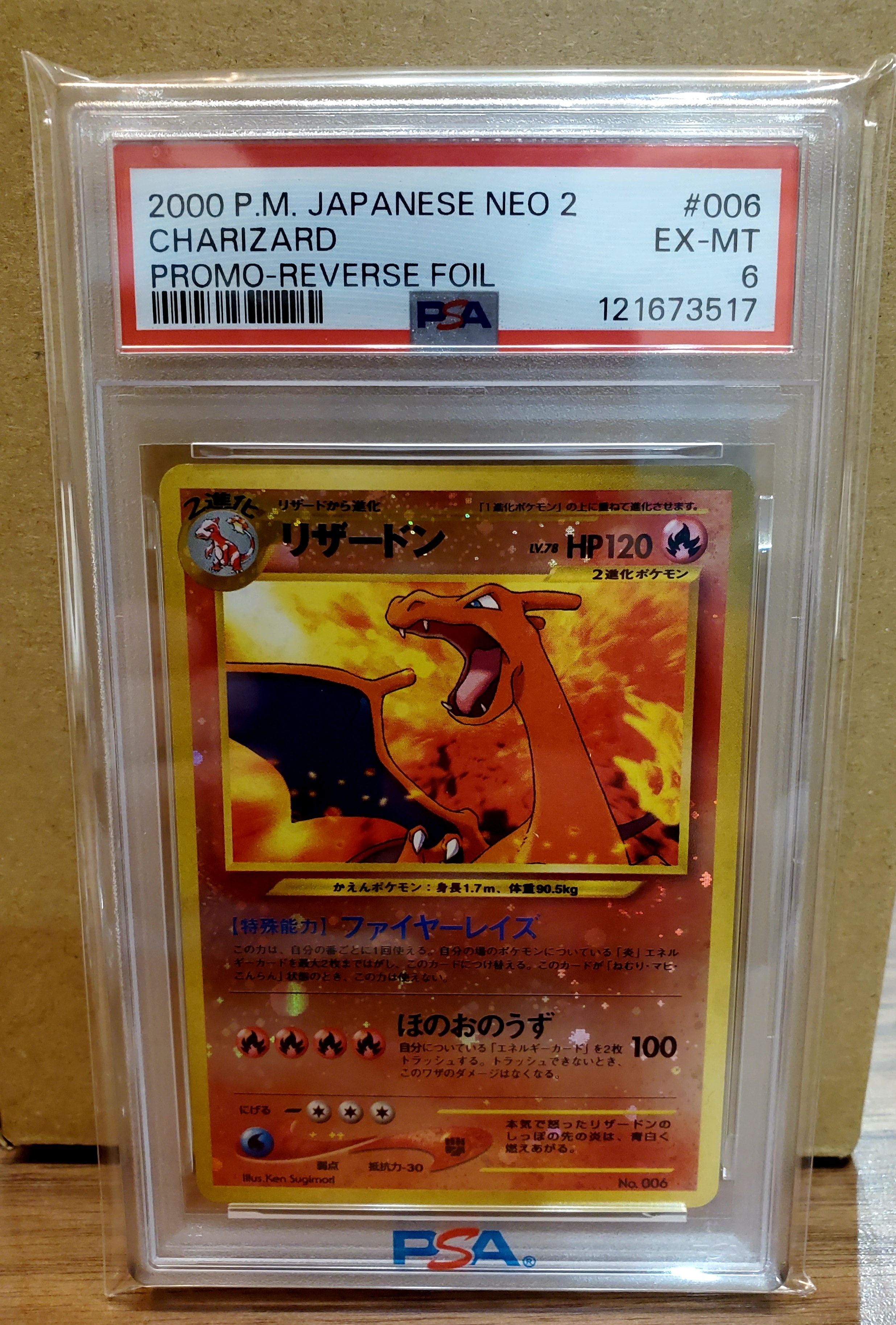 リザードンプレミアムファイル2: 旧裏[neoP2 No.006](プレミアムファイル2)