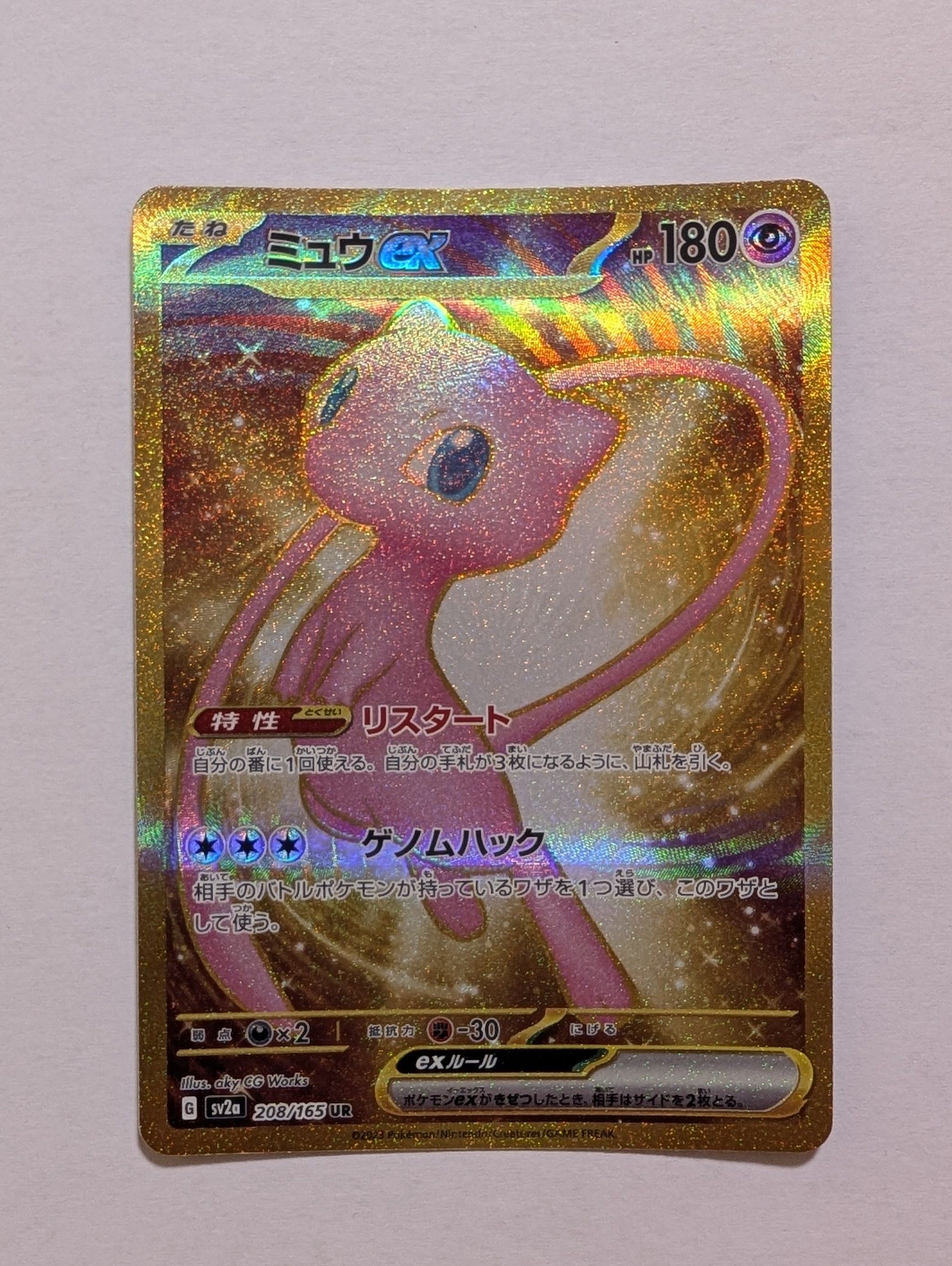 ミュウex UR[SV2a 208/165](強化拡張パック「ポケモンカード151」)