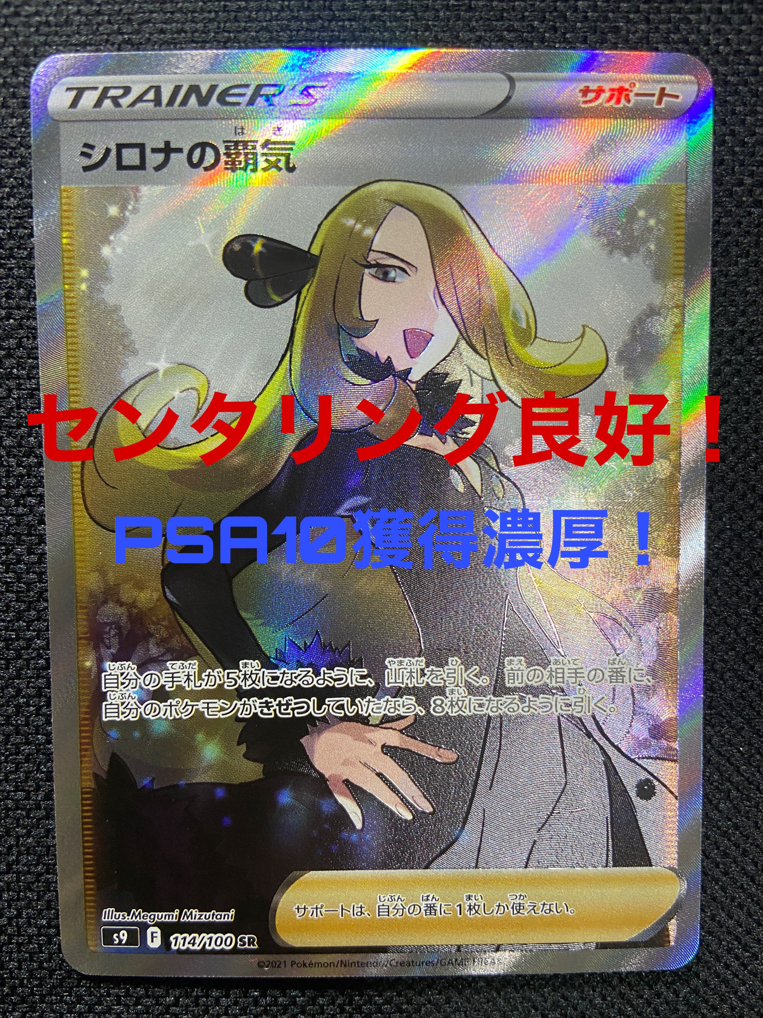 シロナの覇気 SR[S9 114/100](拡張パック「スターバース」)