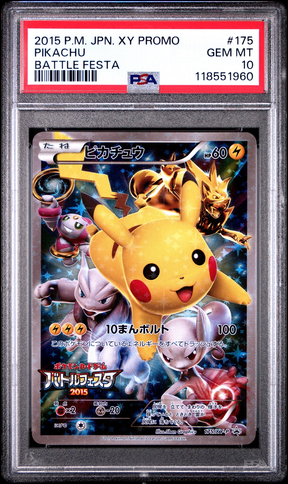 ピカチュウ: バトルフェスタ2015プロモ[XY-P 175/XY-P](プロモーション