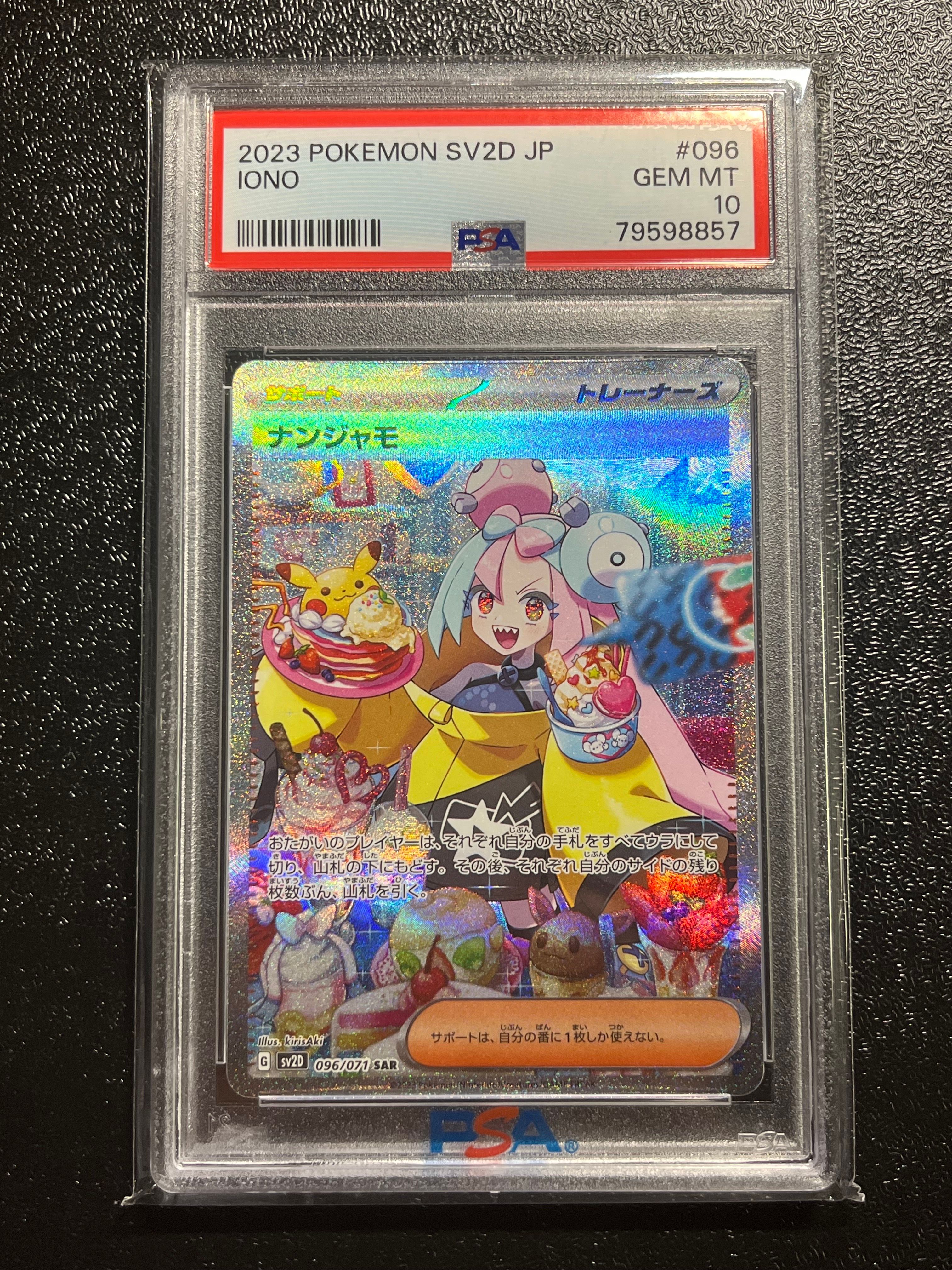 ナンジャモ SAR[SV2D 096/071](拡張パック「クレイバースト」)