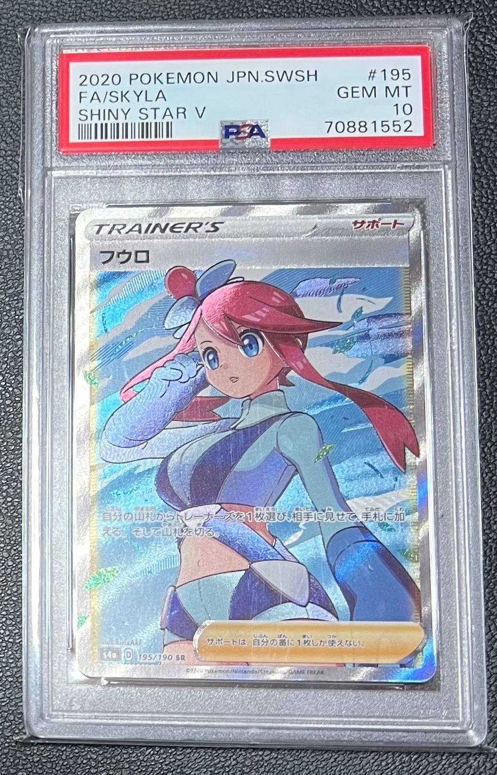 フウロ SR[S4a 195/190](ハイクラスパック「シャイニースターV」)