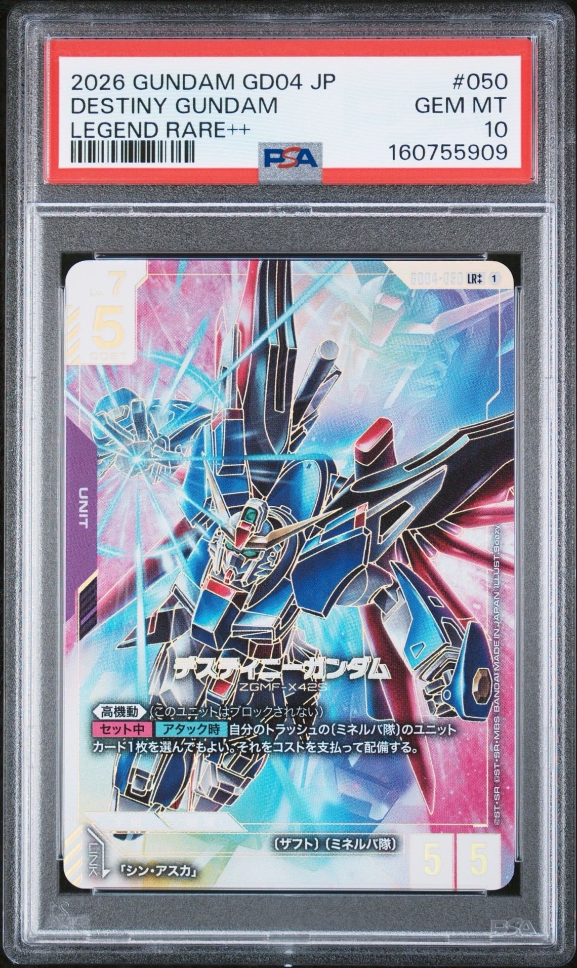 デスティニーガンダム LR++ [GD04-050](ブースターパック「ファントム アリア」)