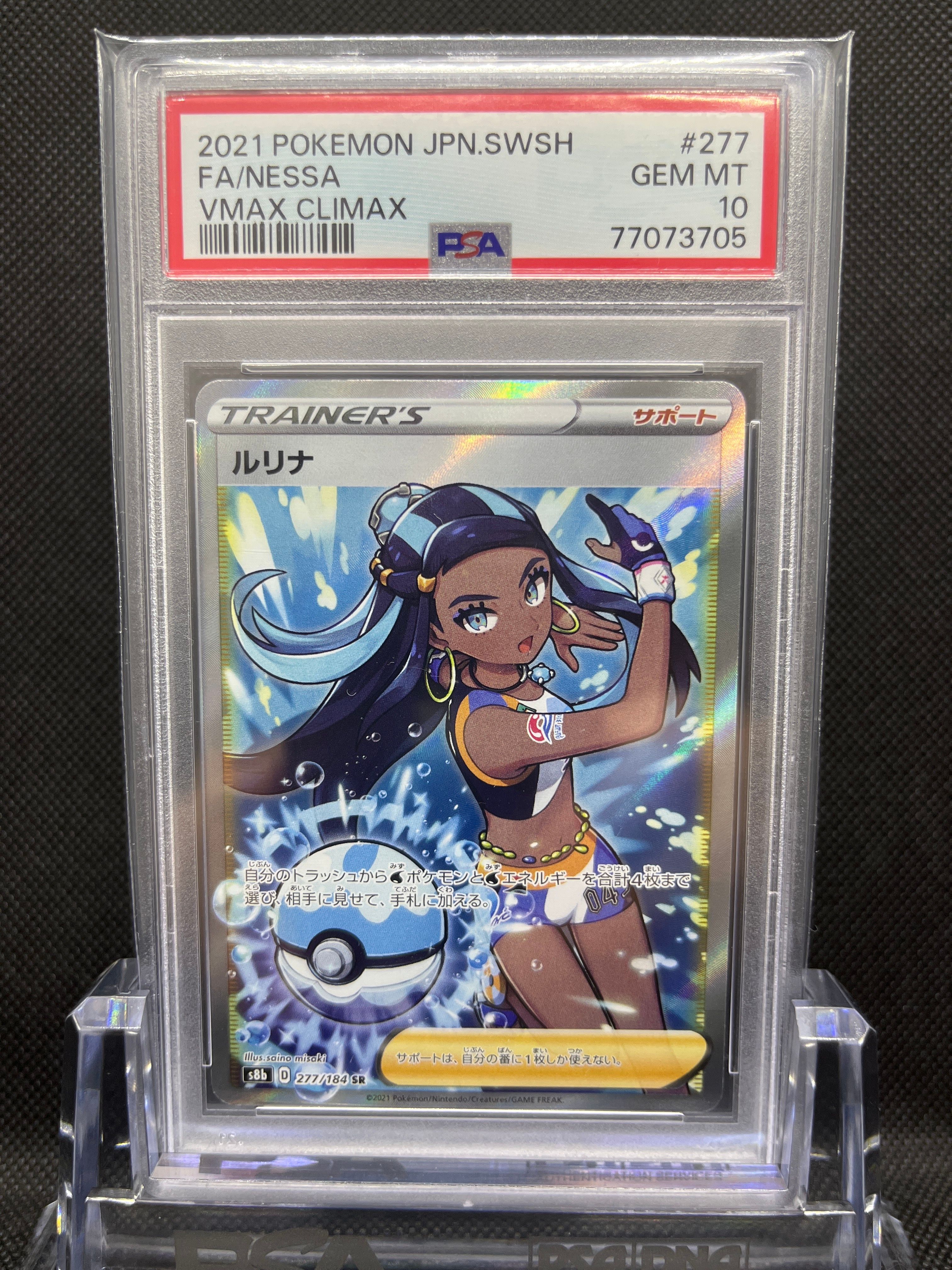 ルリナ SR[S8b 277/184](ハイクラスパック「VMAXクライマックス」)