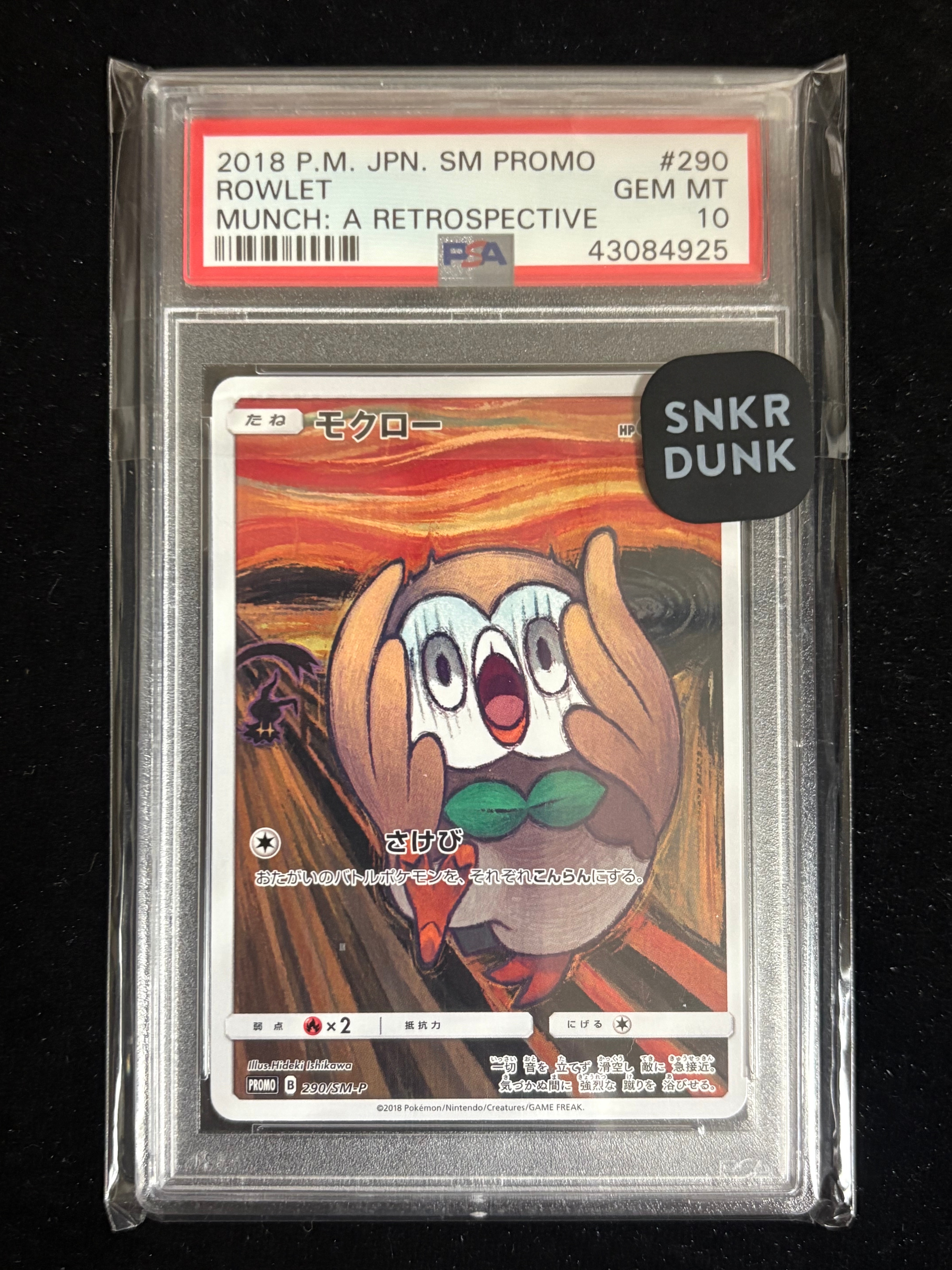 モクロー ムンク展: プロモ[290 SM-P](プロモーションカード「SM-P