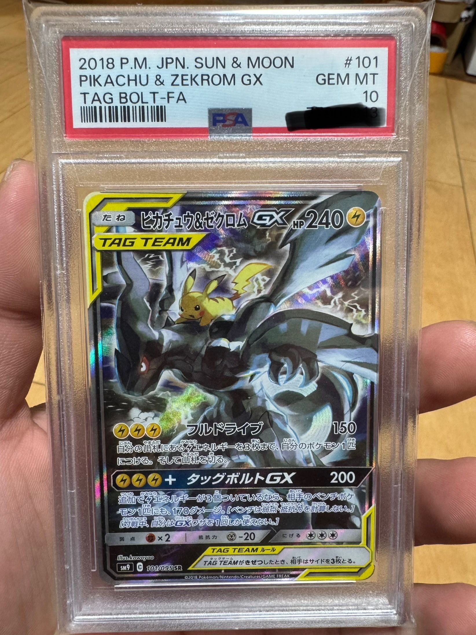 ピカチュウ&ゼクロムGX SR: SA [SM9 101/095](拡張パック「タッグボルト」)