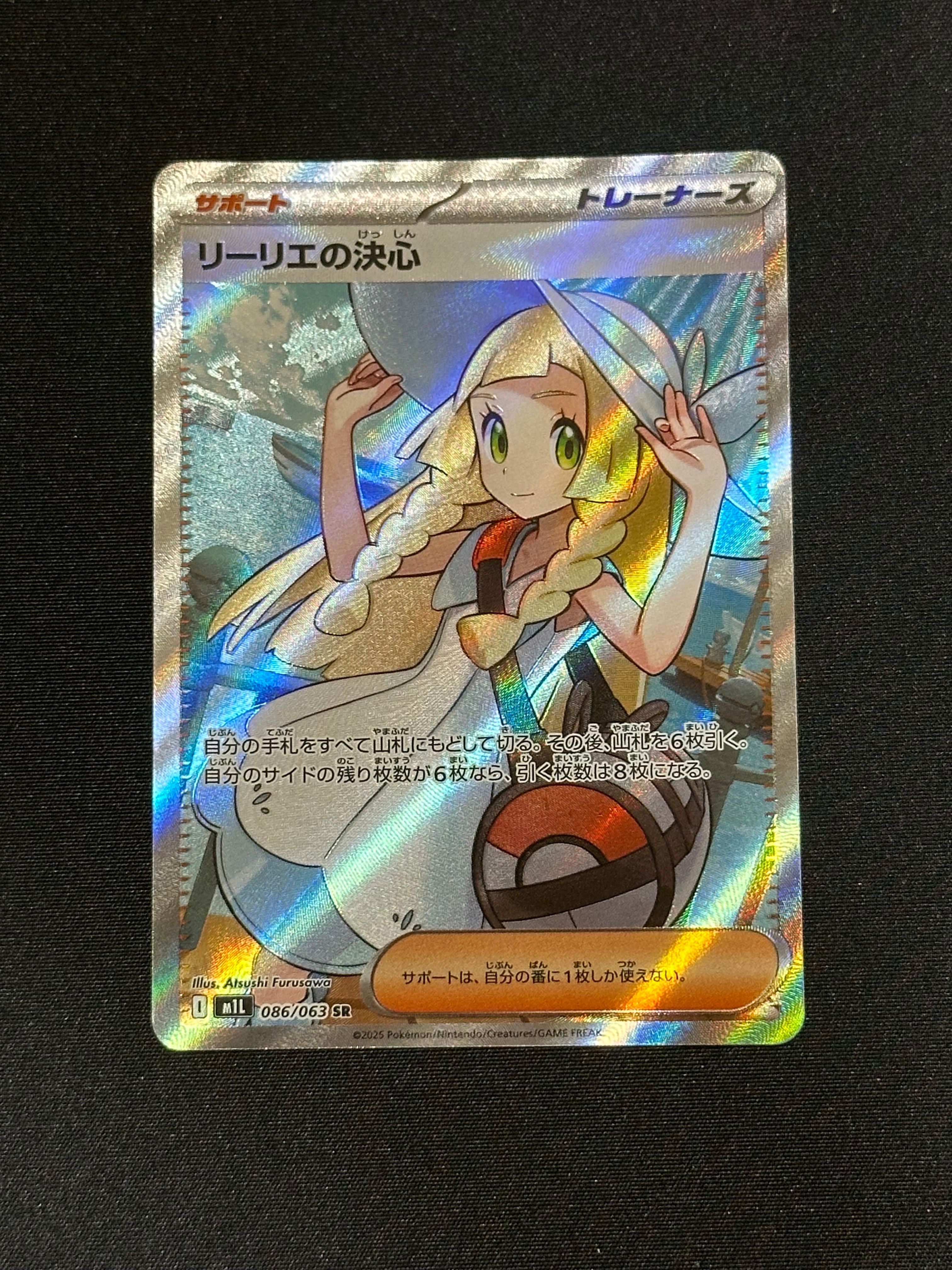 リーリエの決心 SR [M1L 086/063](拡張パック「メガブレイブ」)