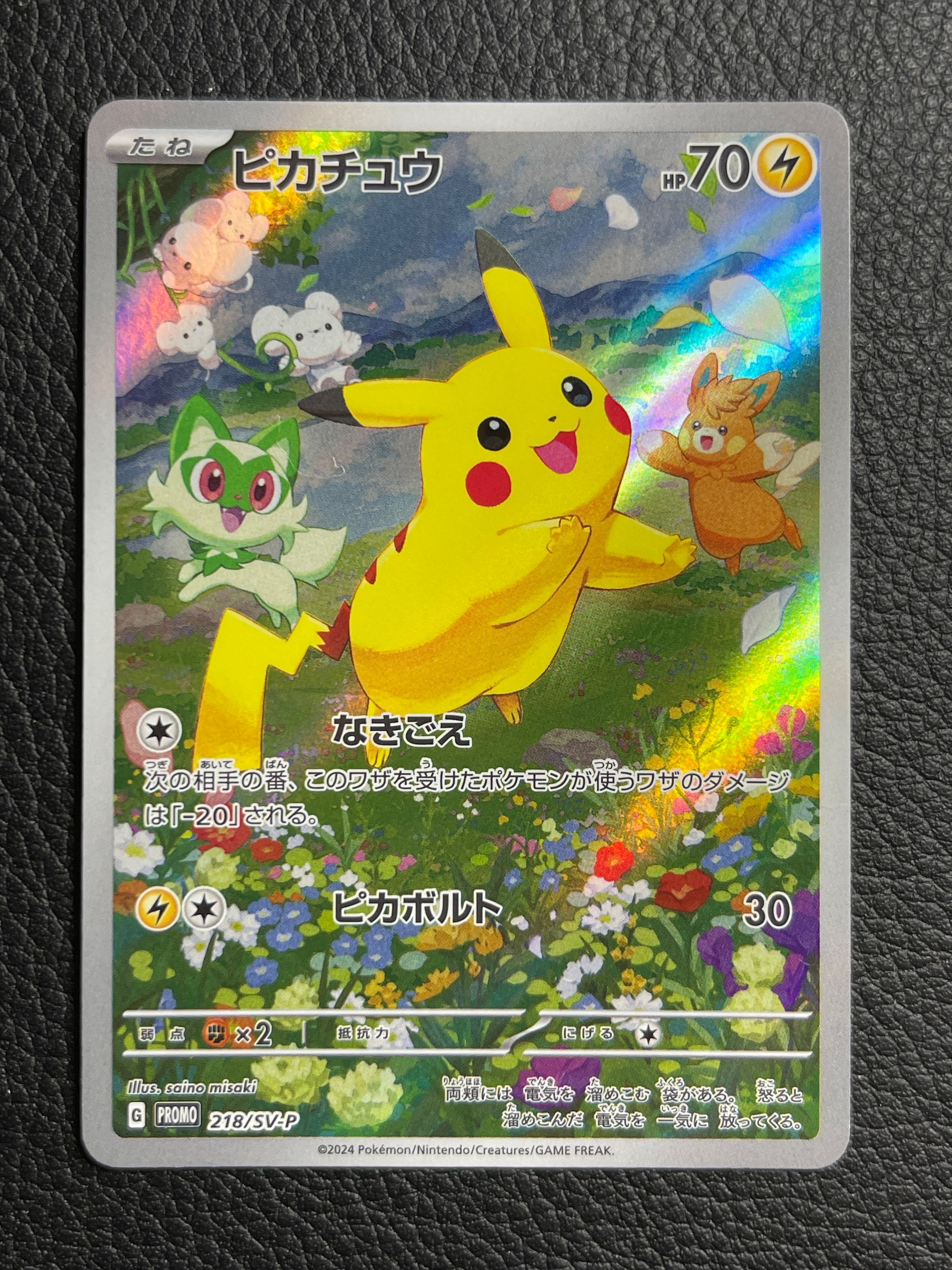 ピカチュウ P [SV-P 218](プロモカードパック「ポケカの夏がキタ!プロモカードGetキャンペーン!」)
