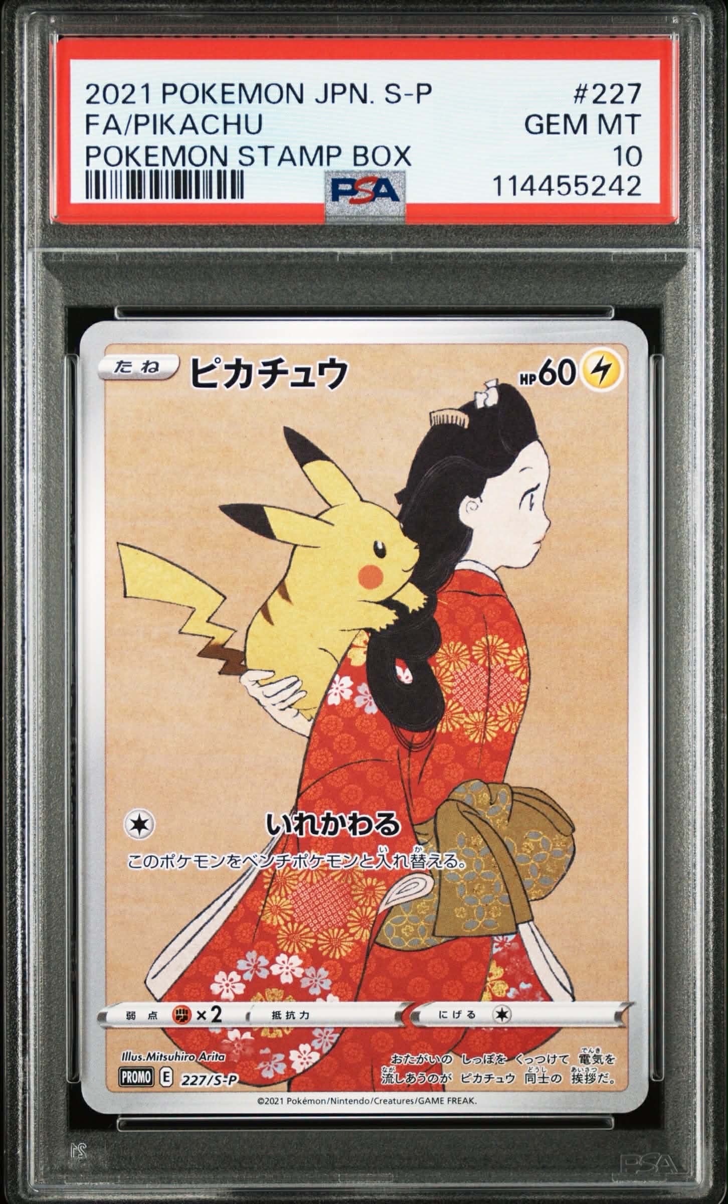 ピカチュウ: プロモ[S-P 227](プロモーションカード 「ポケモン切手BOX 見返り美人・月に雁セット」)