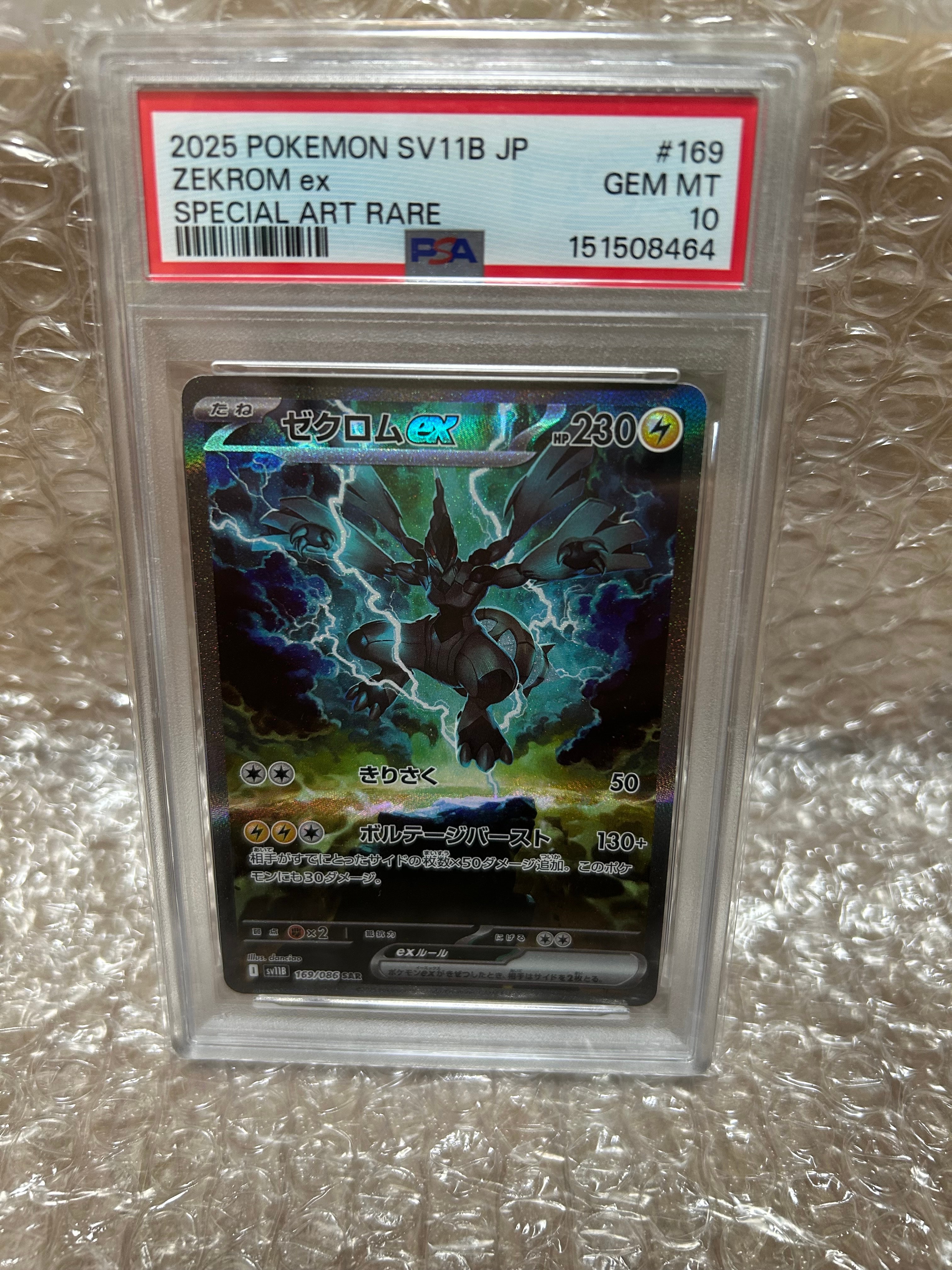 PSA10】ゼクロムex SAR [SV11B 169/086](拡張パック「ブラックボルト