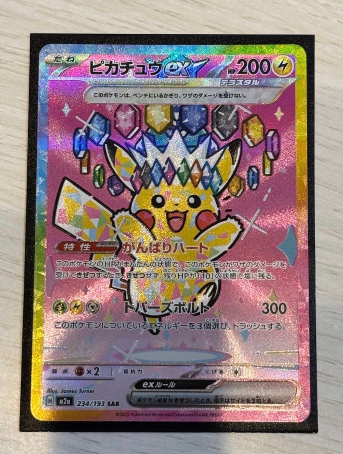 ピカチュウex SAR [M2a 234/193](ハイクラスパック「MEGAドリームex