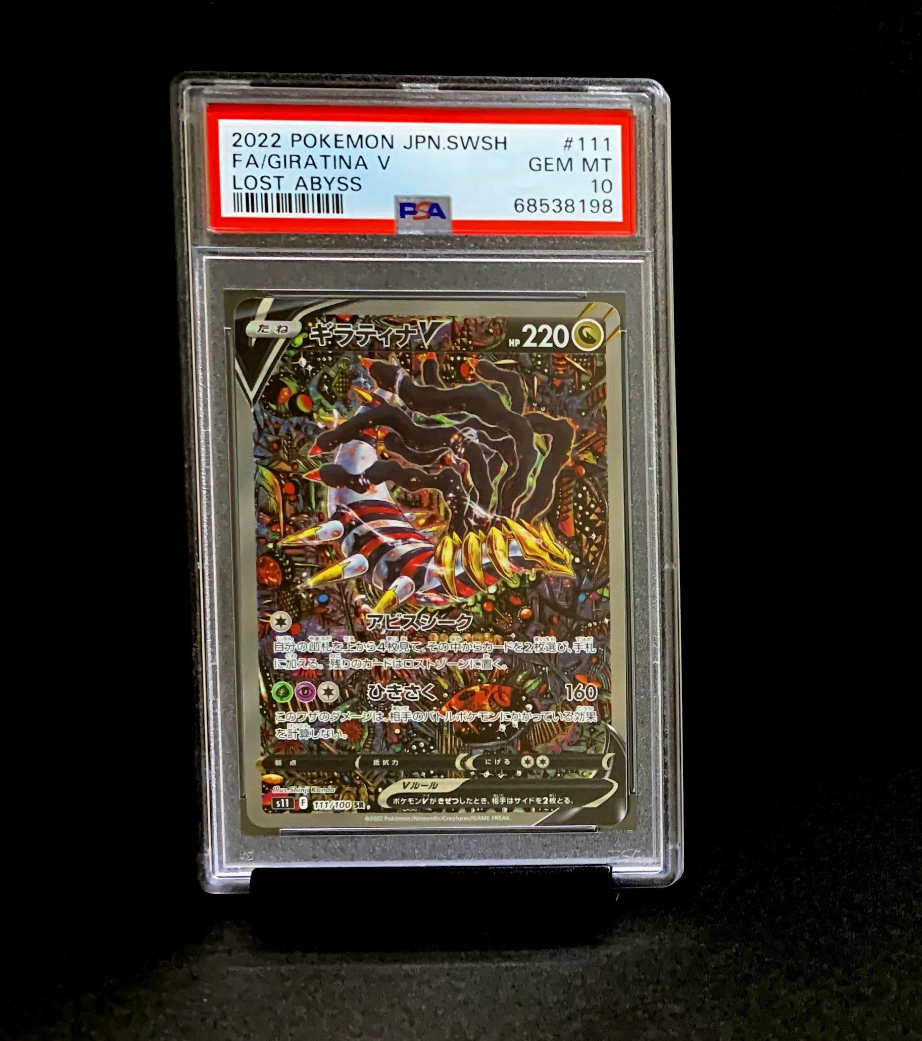 ギラティナV SR: SA[S11 111/100](拡張パック「ロストアビス」)