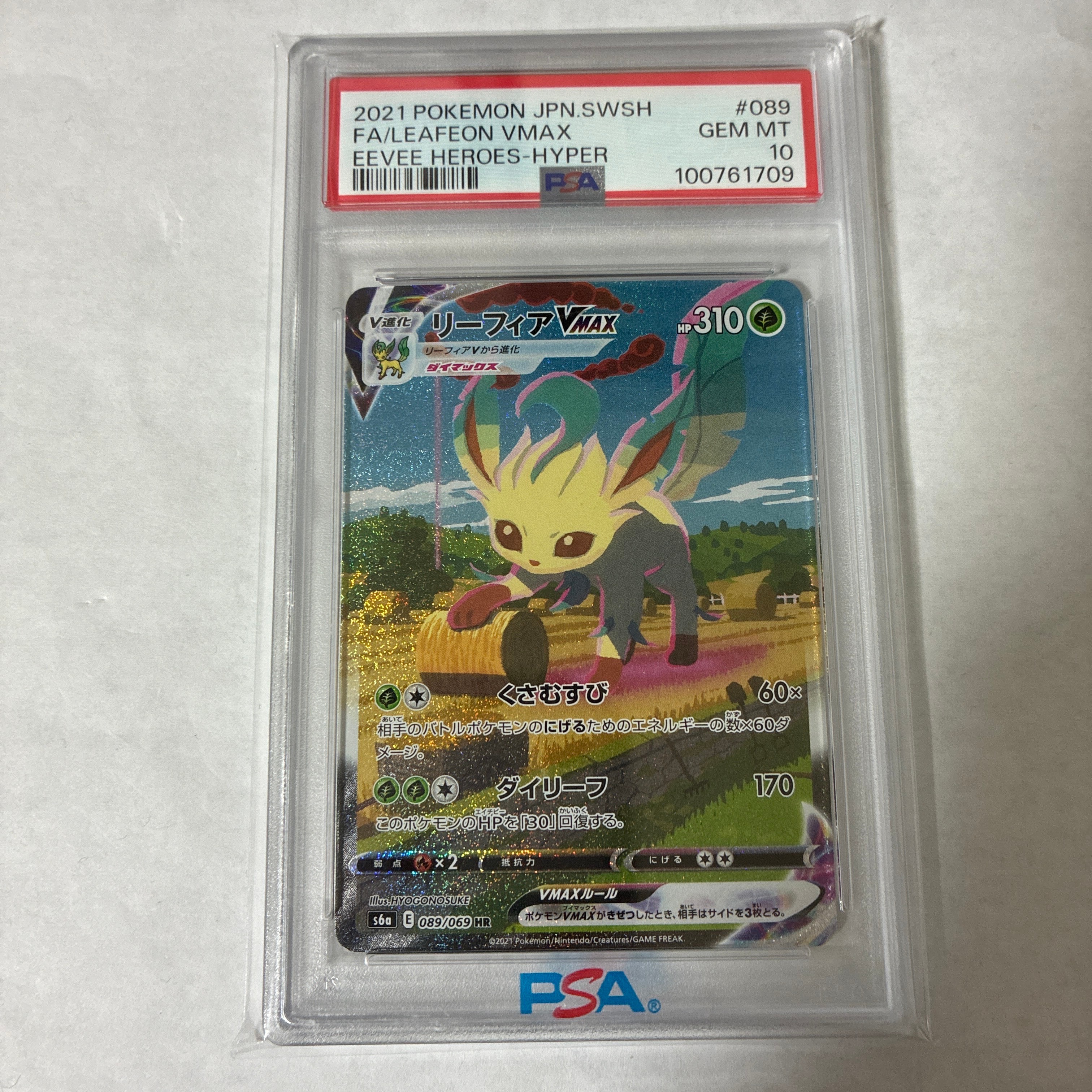 リーフィアVMAX HR: SA[S6a 089/069](強化拡張パック「イーブイヒーローズ」)