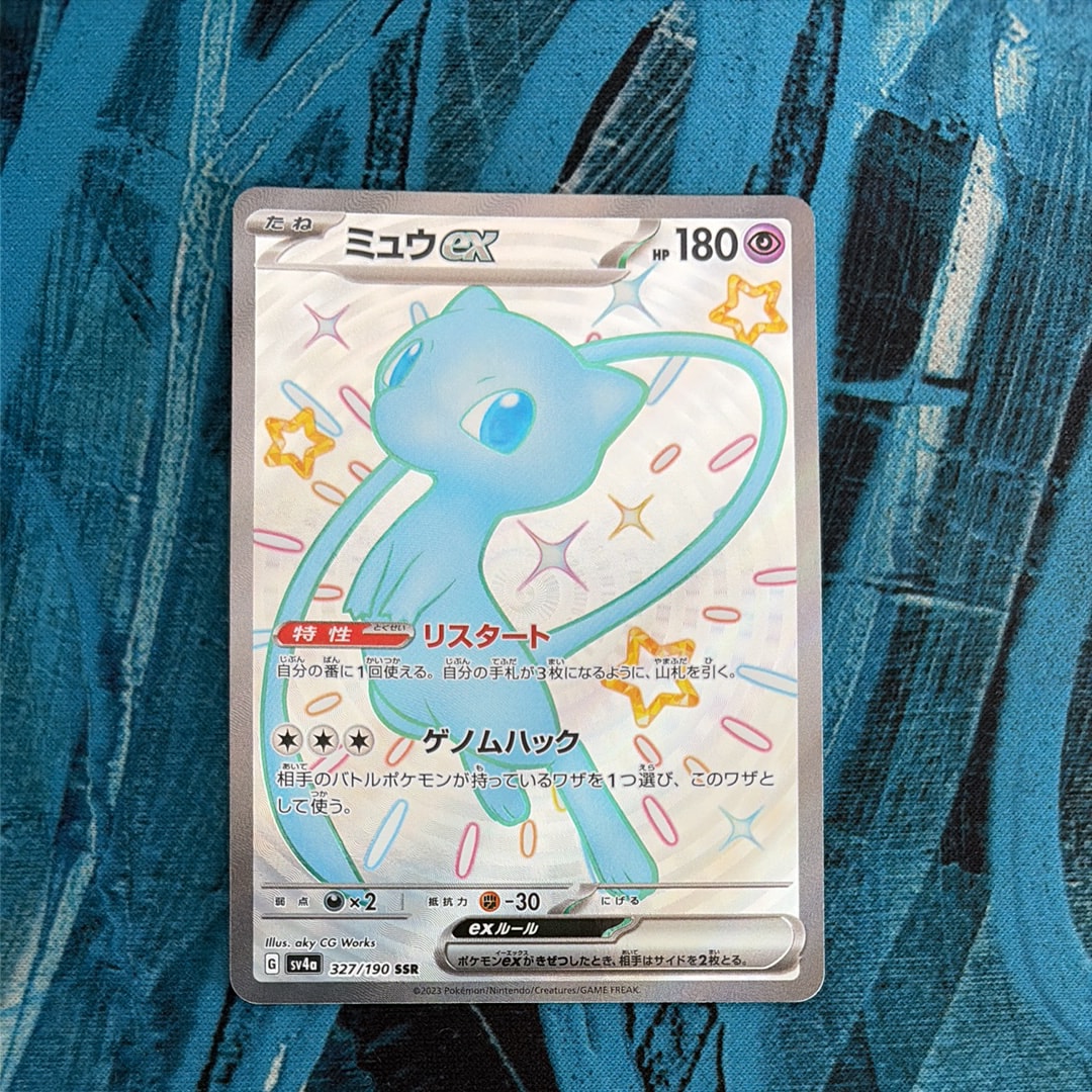 PSA10】ミュウex SSR [SV4a 327/190](ハイクラスパック「シャイニー