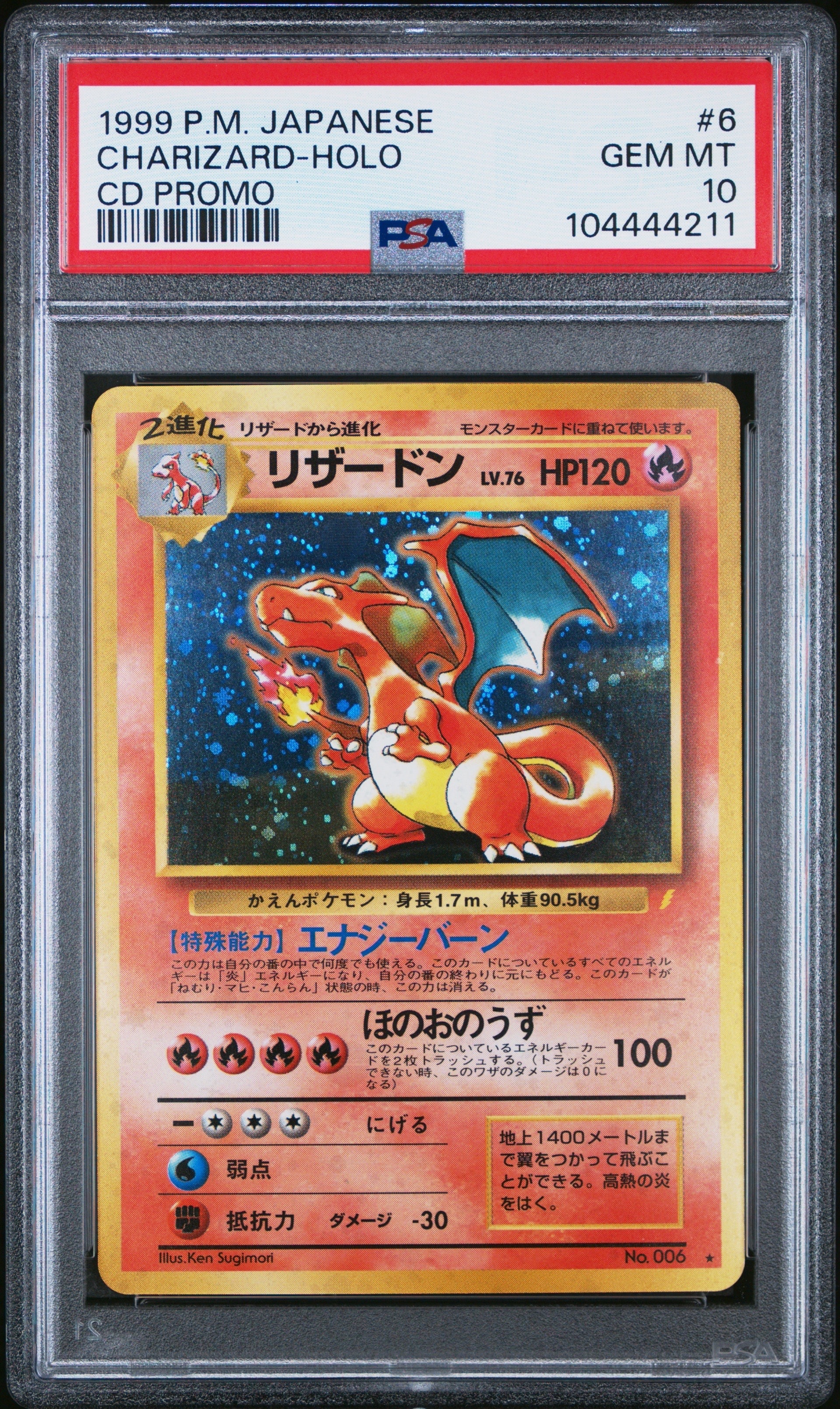 リザードン: 旧裏/プロモ[PMCG-P No.006](プロモーションカード「PMCG-P」)