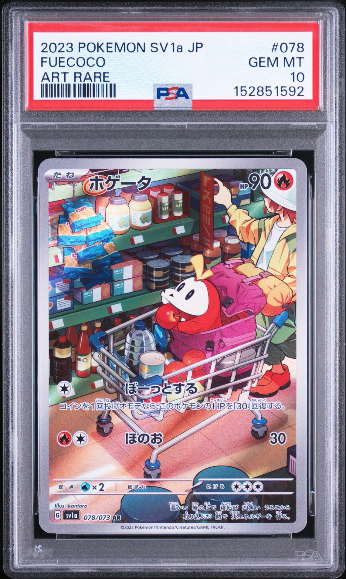 PSA10】ホゲータ AR[SV1a 078/073](スカーレット＆バイオレット 拡張