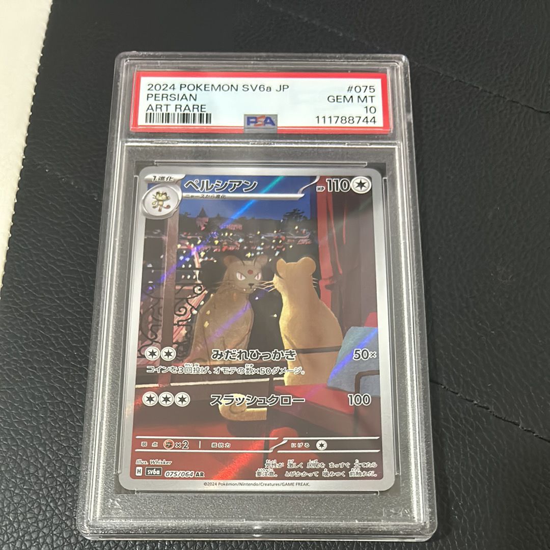 ペルシアン AR [SV6a 075/064](強化拡張パック「ナイトワンダラー」)