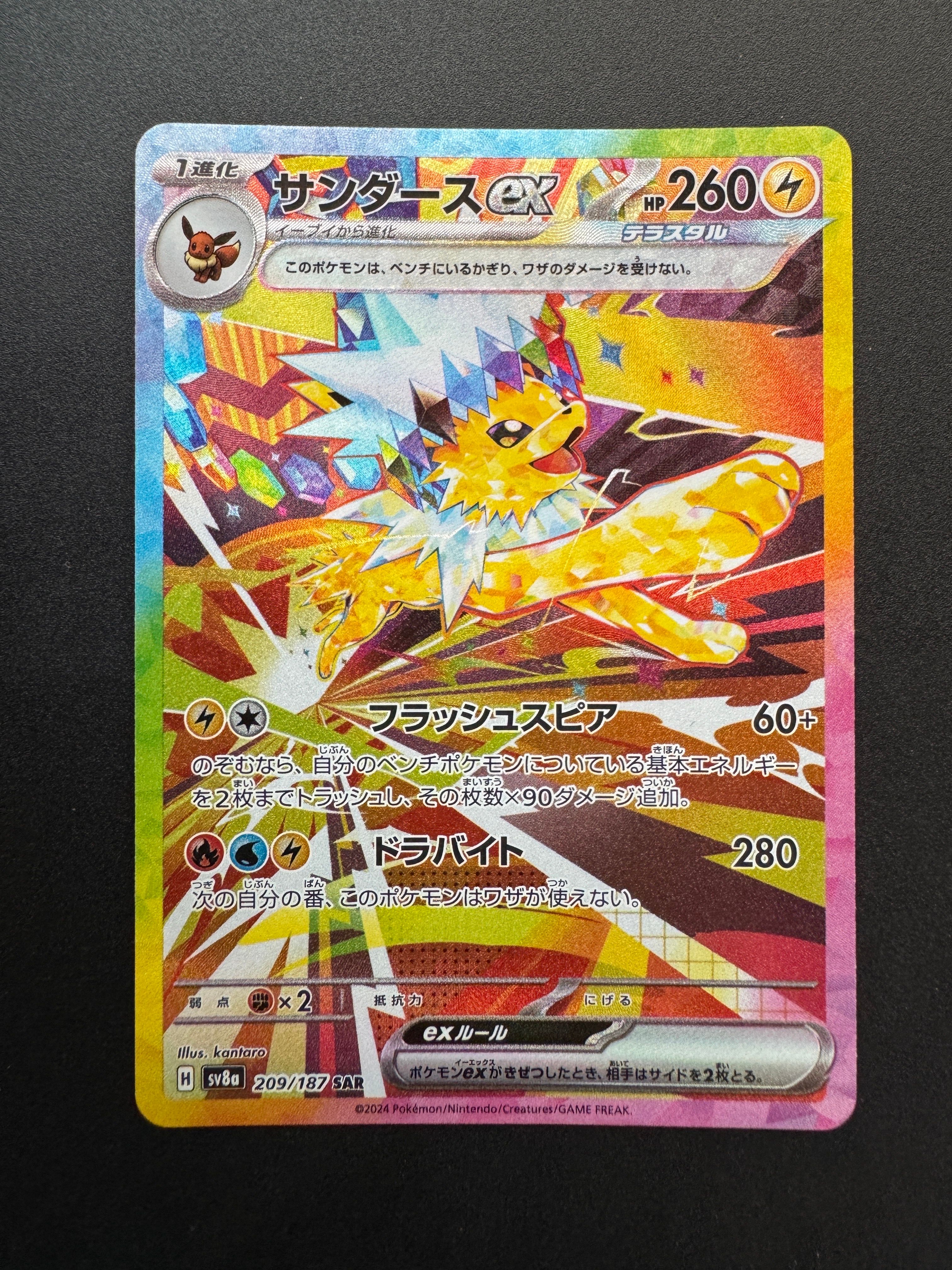 サンダースex SAR [SV8a 209/187](ハイクラスパック「テラスタルフェスex」)
