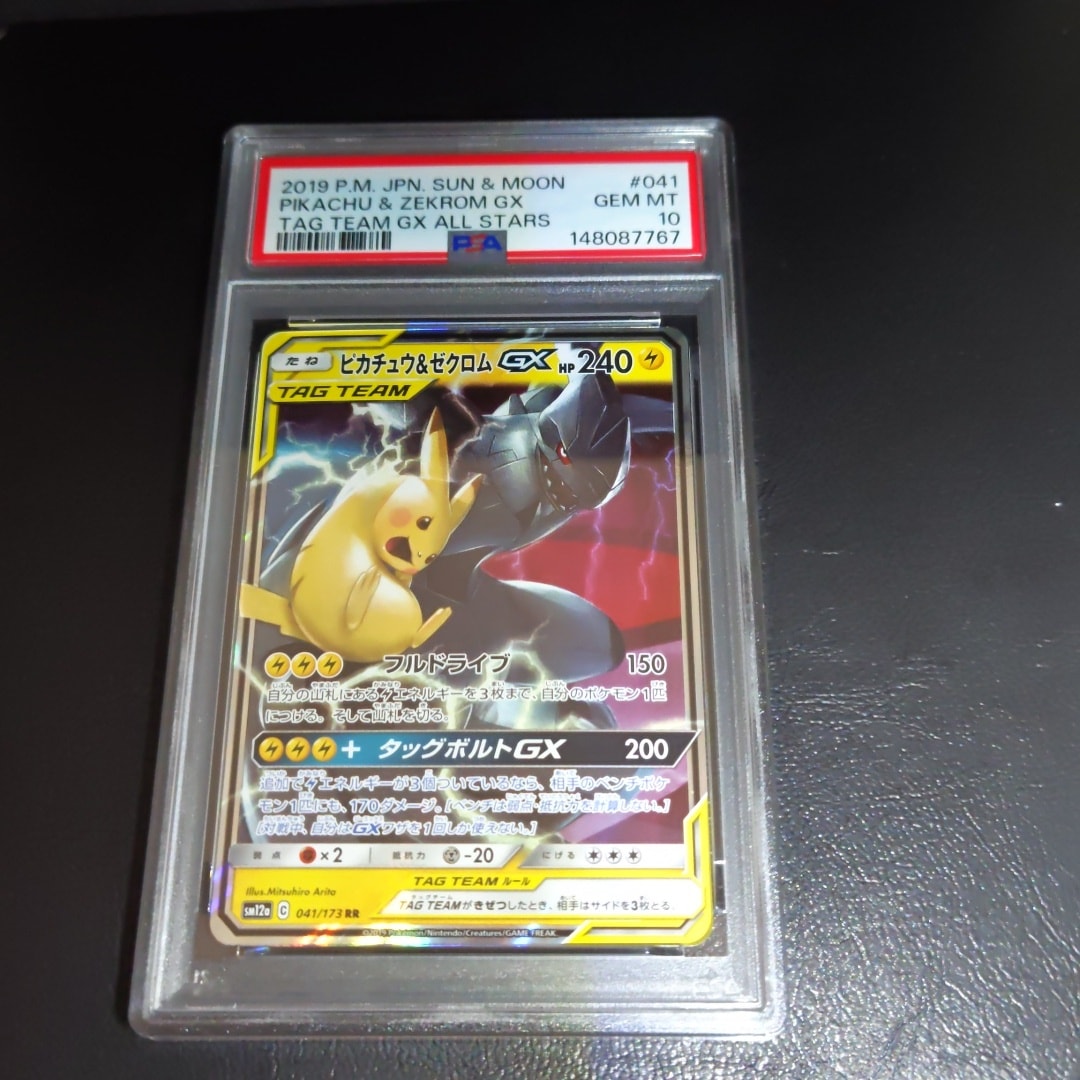 ピカチュウ&ゼクロムGX RR [SM12a 041/173](ハイクラスパック「TAG