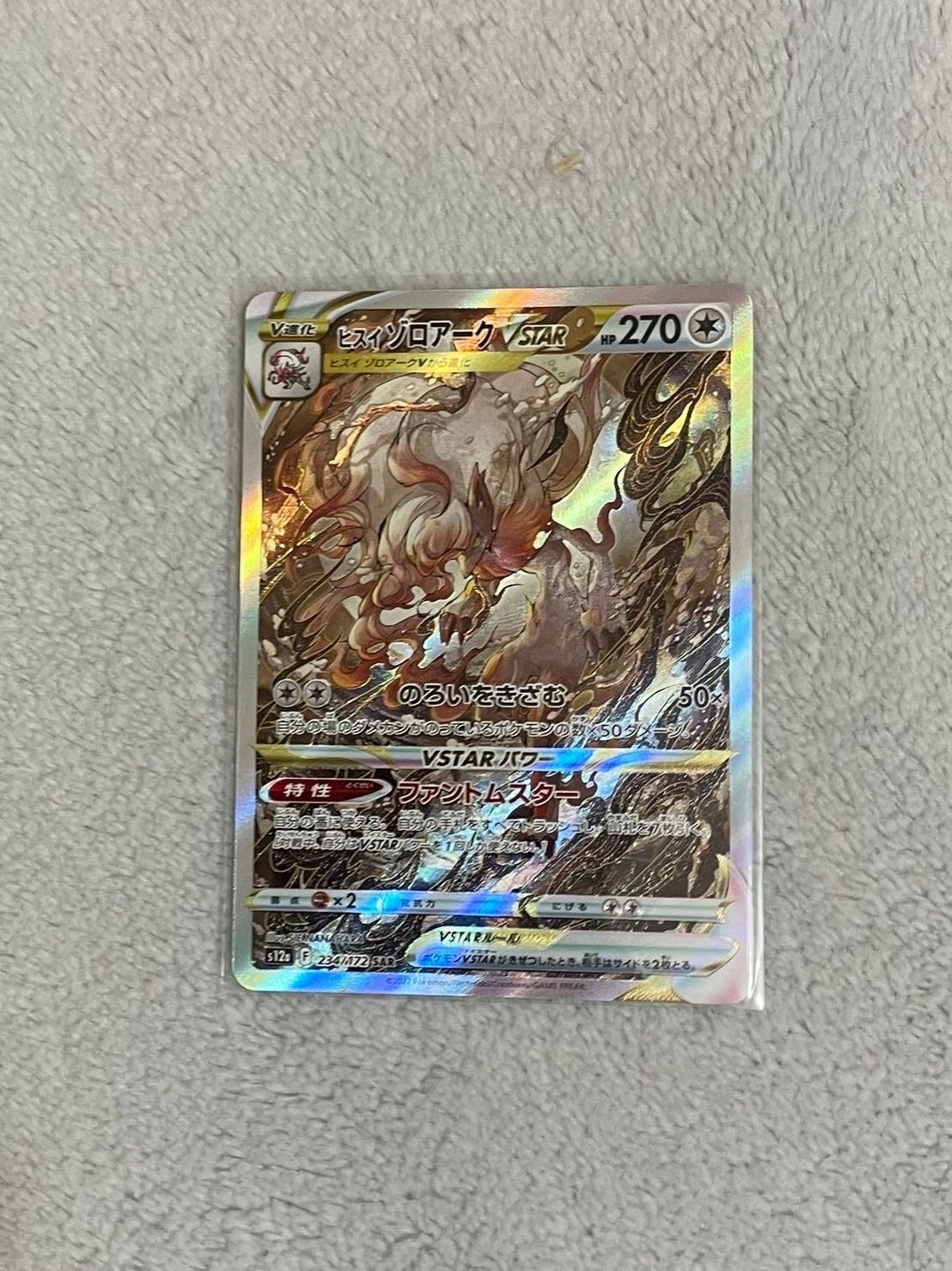 ヒスイゾロアークVSTAR SAR[s12a 234/172](ハイクラスパック「VSTARユニバース」)