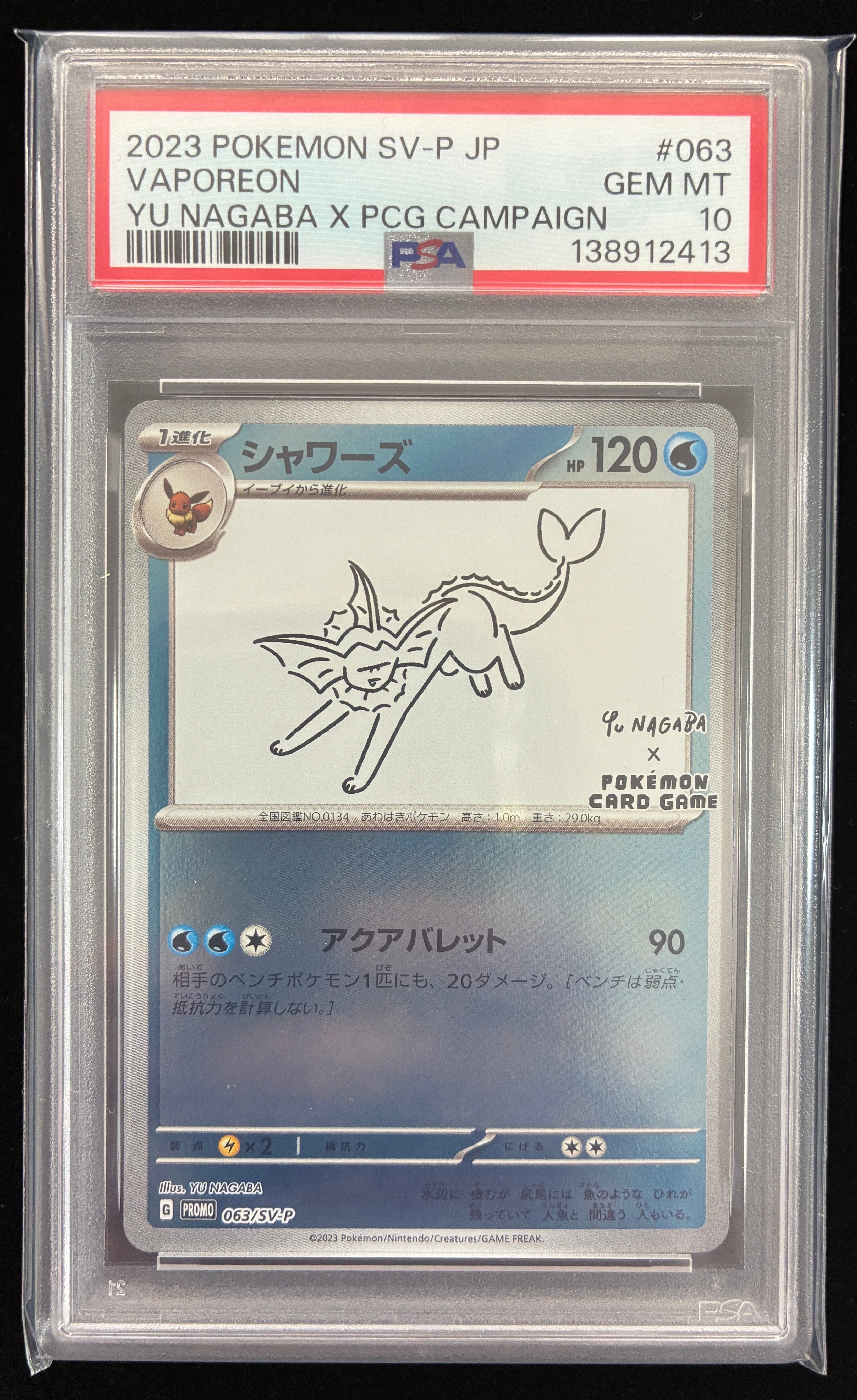 シャワーズ: プロモ [SV-P 063](「YU NAGABA×ポケモンカードゲーム」プロモーションカード「SV-P」)