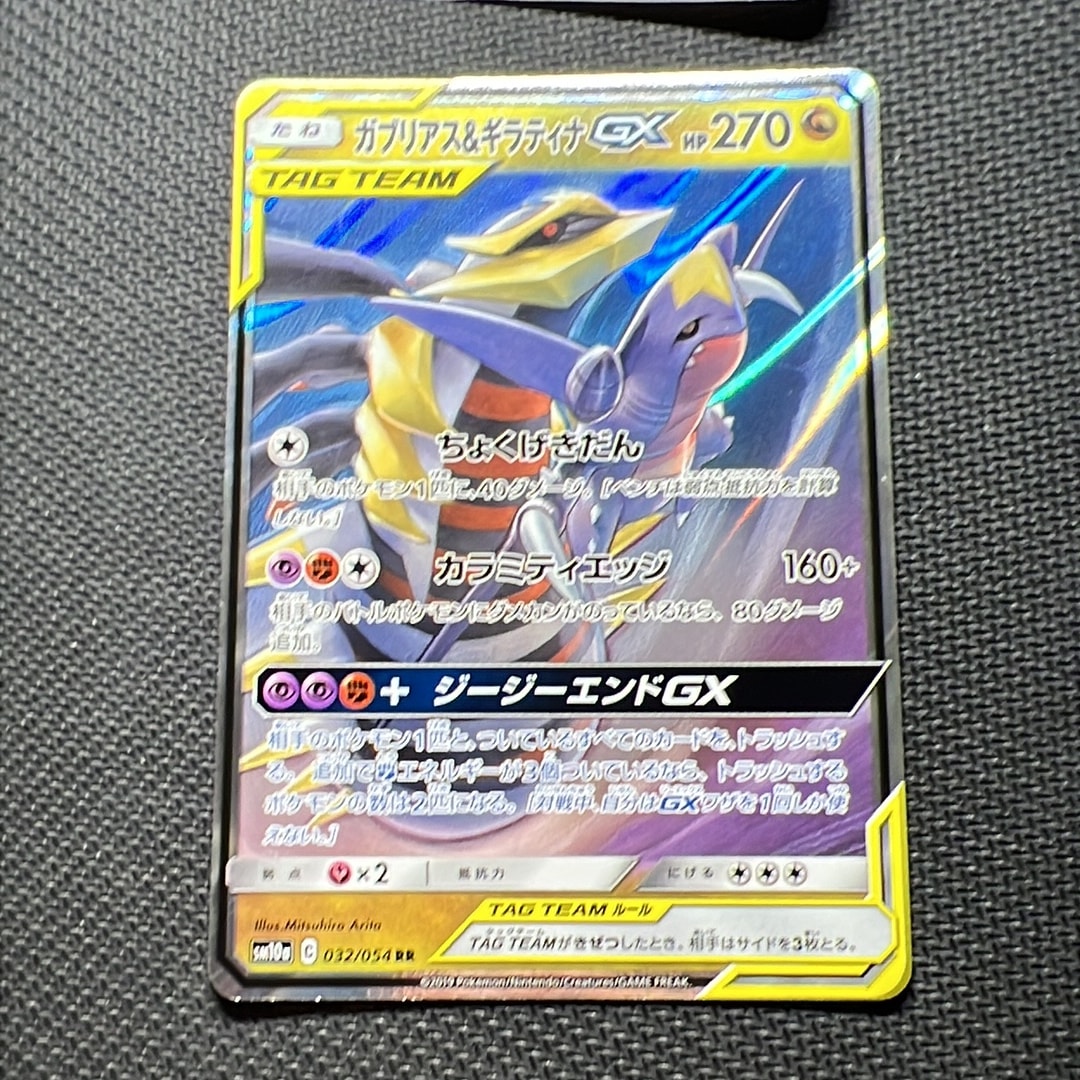 ガブリアス&ギラティナGX RR [SM12a 099/173](ハイクラスパック「TAG
