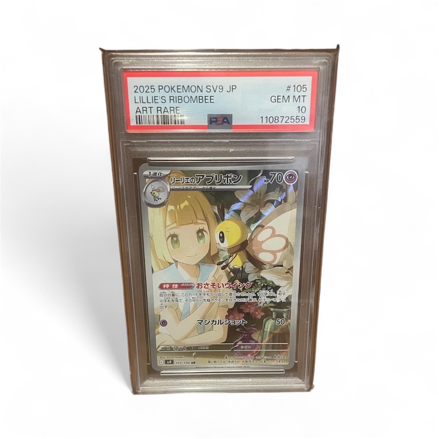 リーリエのアブリボン AR [SV9 105/100](拡張パック「バトルパートナーズ」)