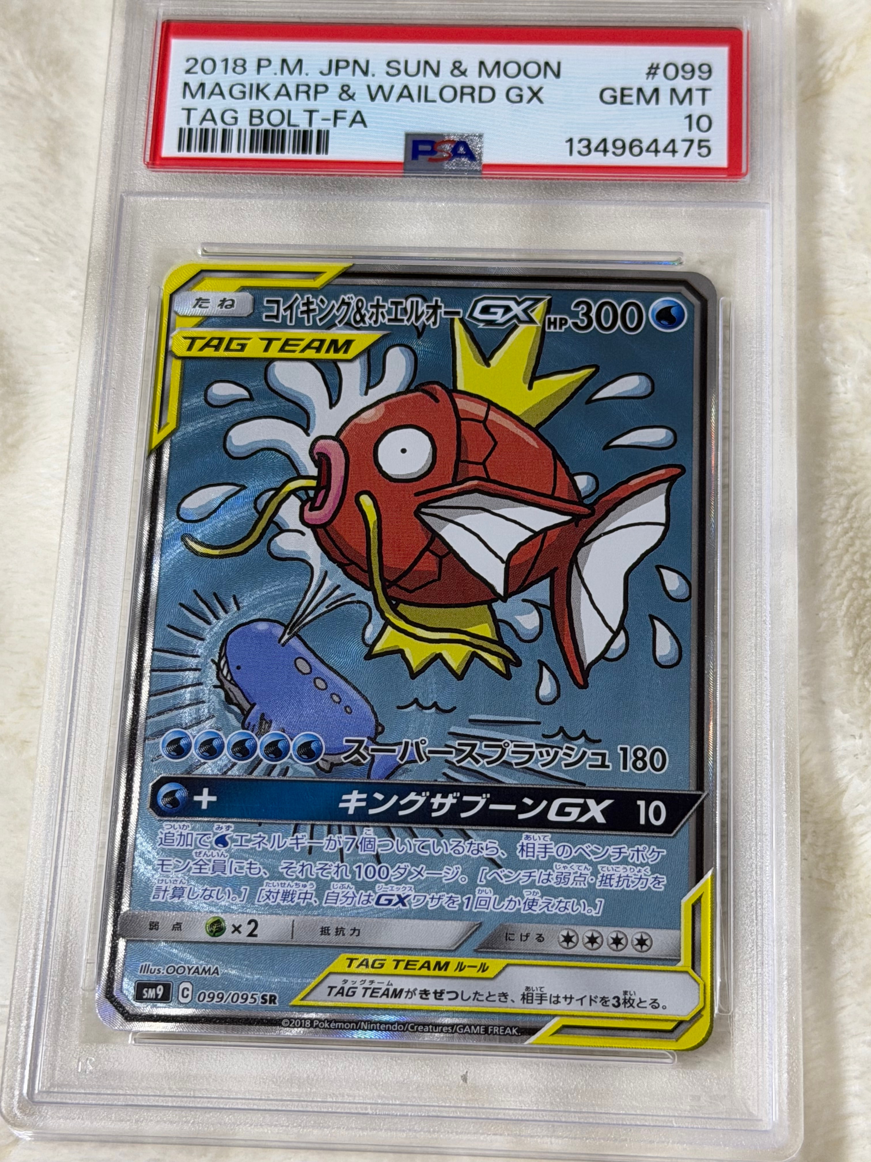 コイキング&ホエルオーGX SR: SA[SM9 099/095](拡張パック「タッグボルト」)