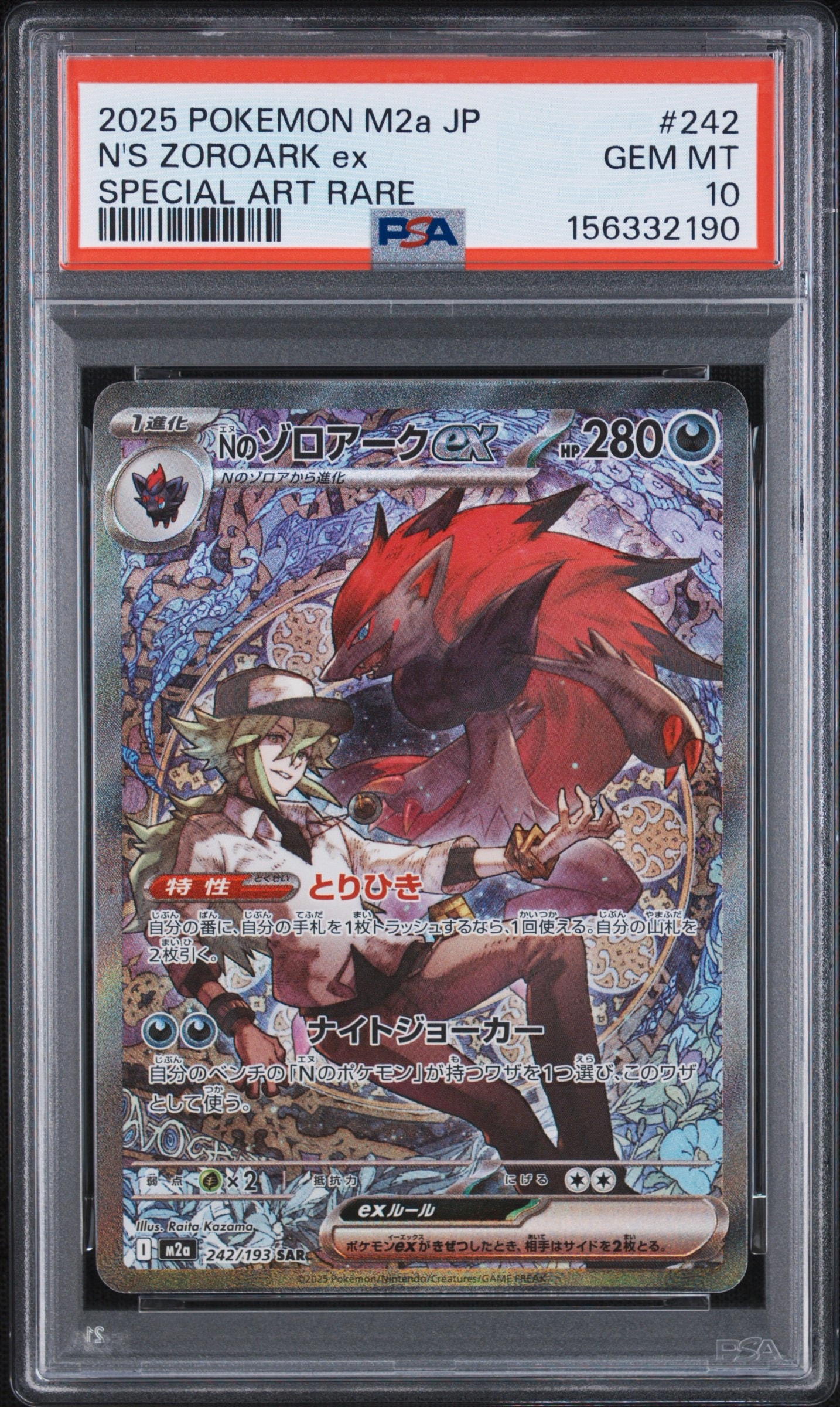 PSA10】Nのゾロアークex SAR [M2a 242/193](ハイクラスパック「MEGA