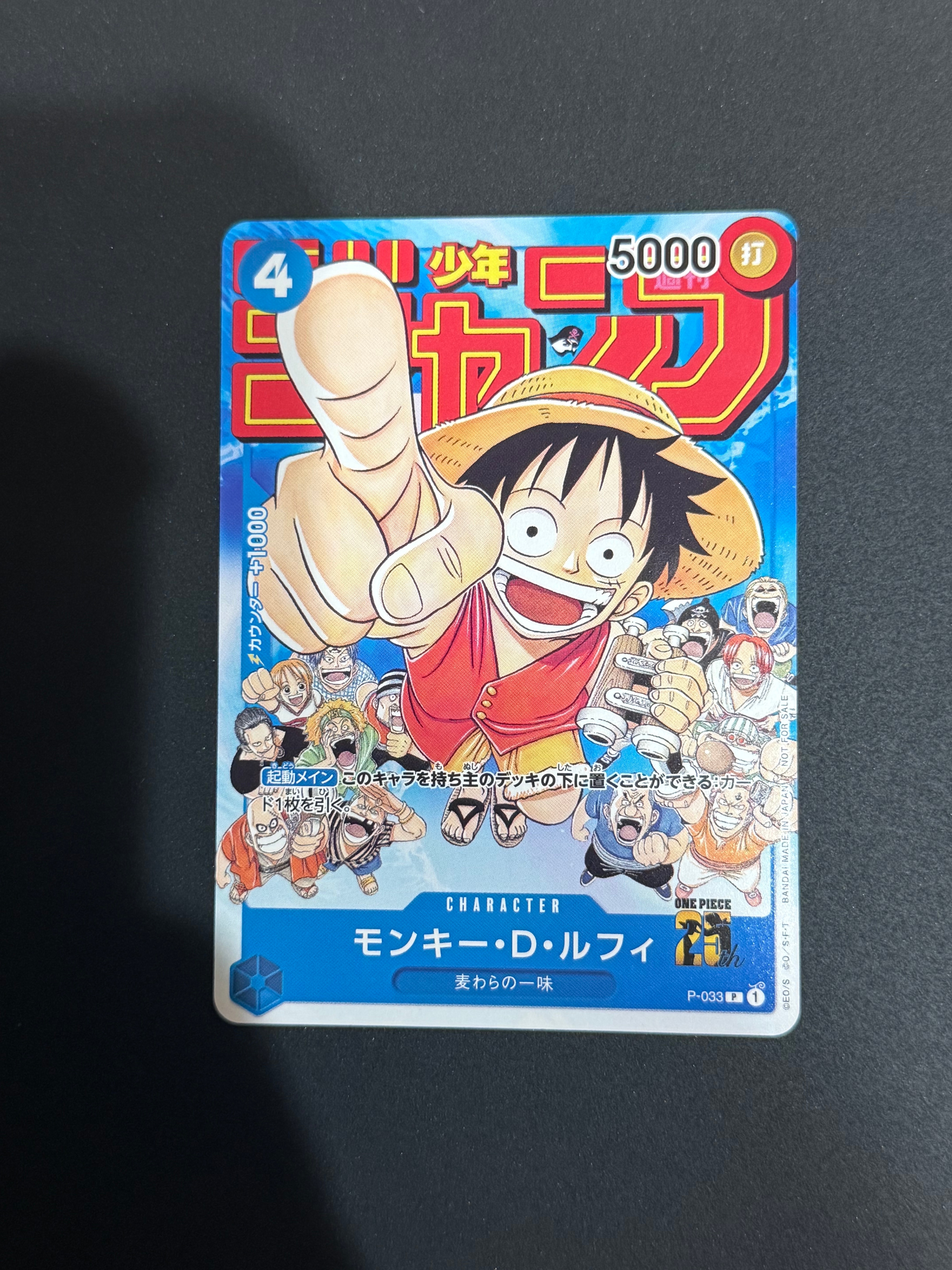 モンキー・D・ルフィ [P-033] (週刊少年ジャンプ2023年1月7日号 付録