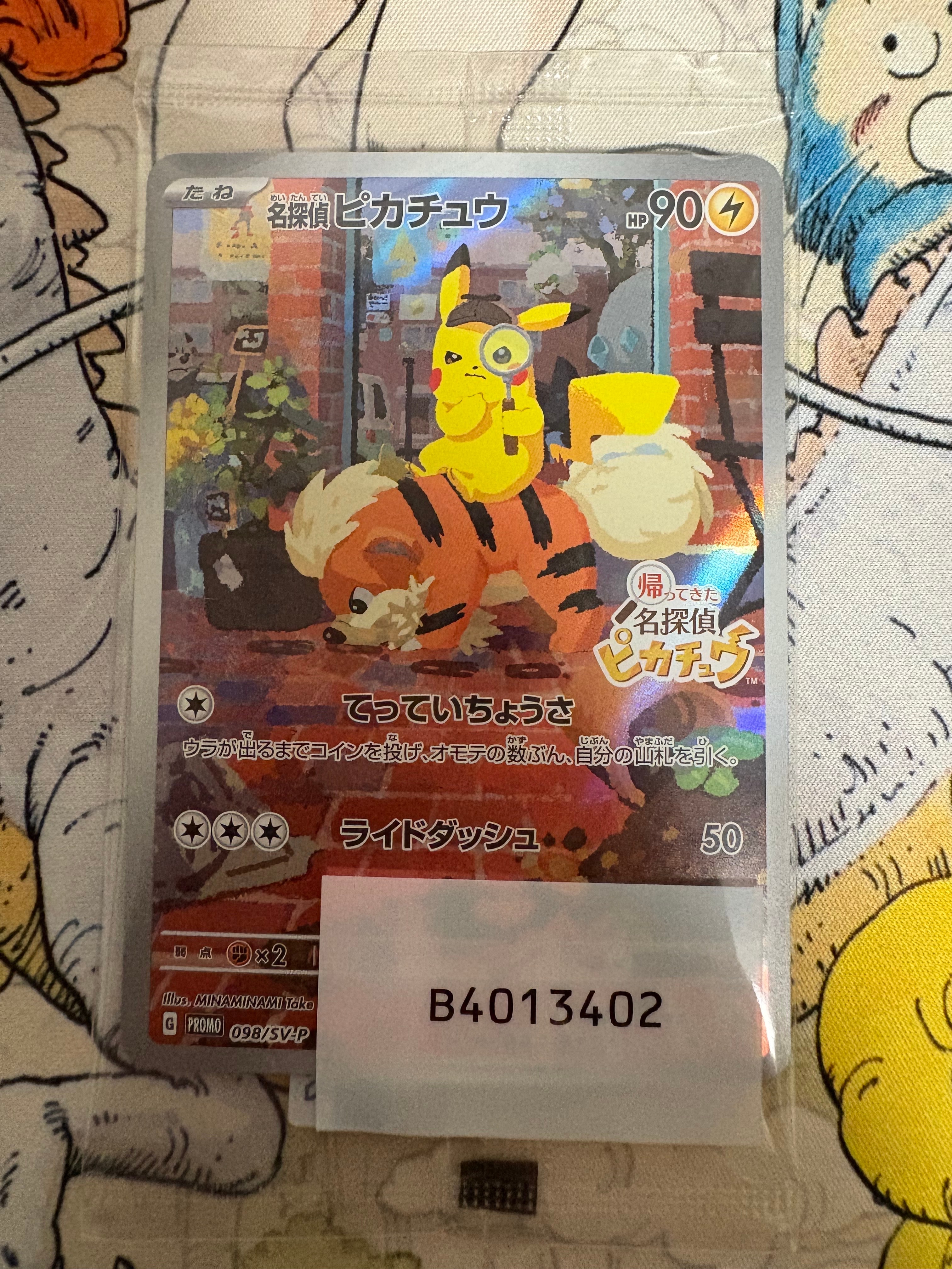 名探偵ピカチュウ: プロモ [SV-P 098](プロモーションカード「SV-P」)