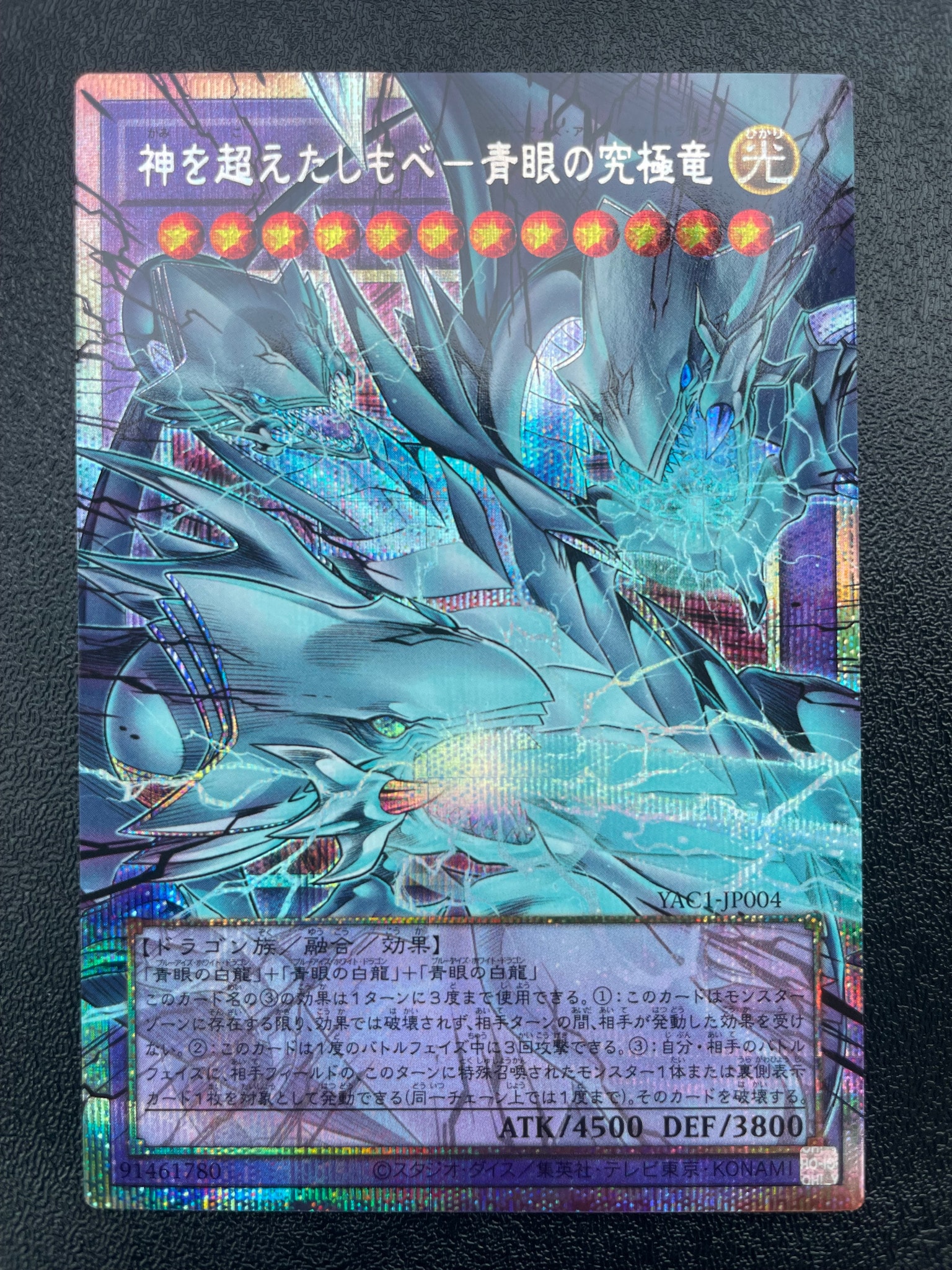 神を超えたしもべ―青眼の究極竜 PSE :オーバーフレーム [YAC1-JP004](スペシャルパック「遊☆戯☆王 オリジナル アートワーク コレクション」)