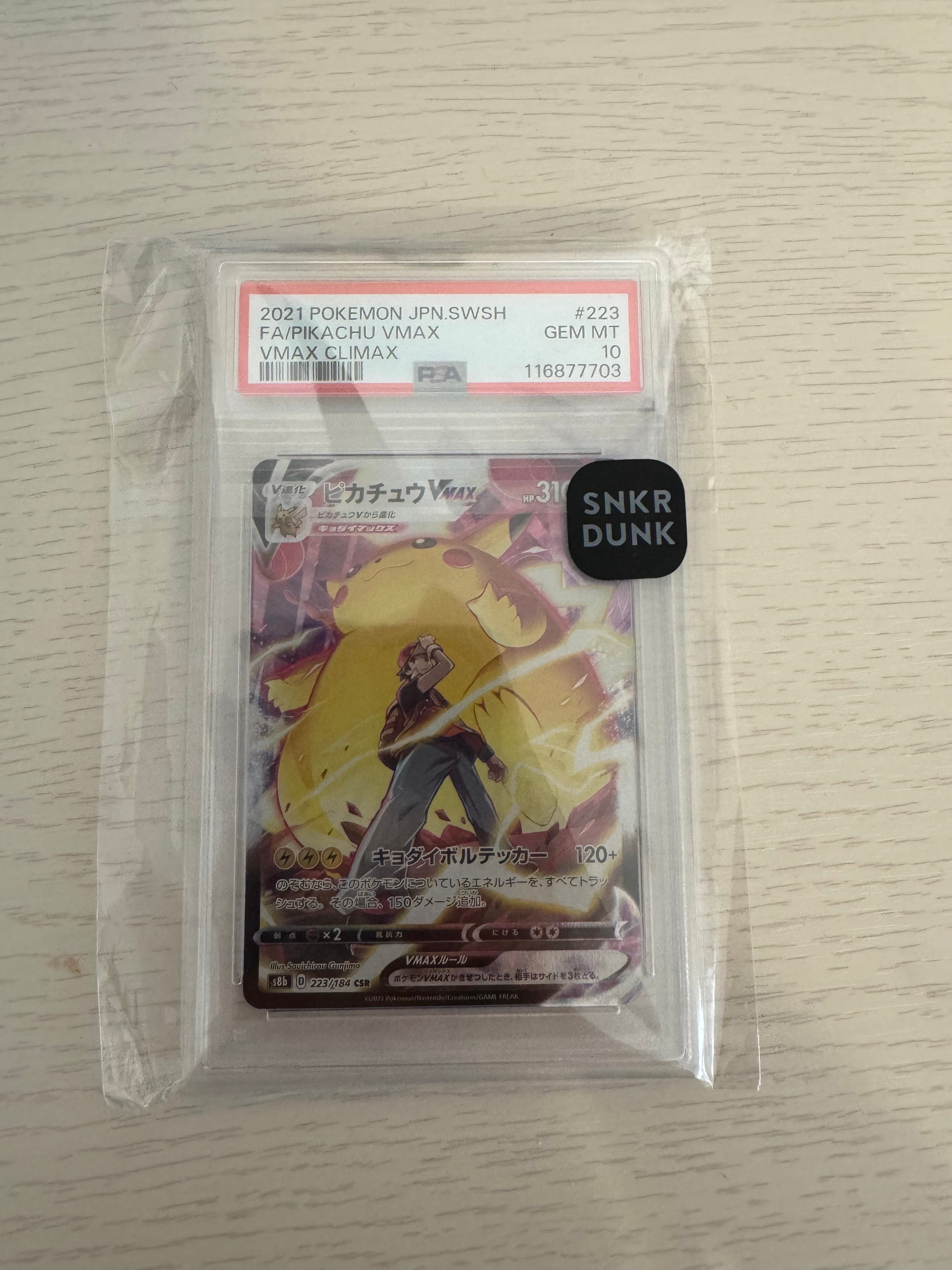 ピカチュウVMAX CSR[s8b 223/184](ハイクラスパック「VMAXクライマックス」)