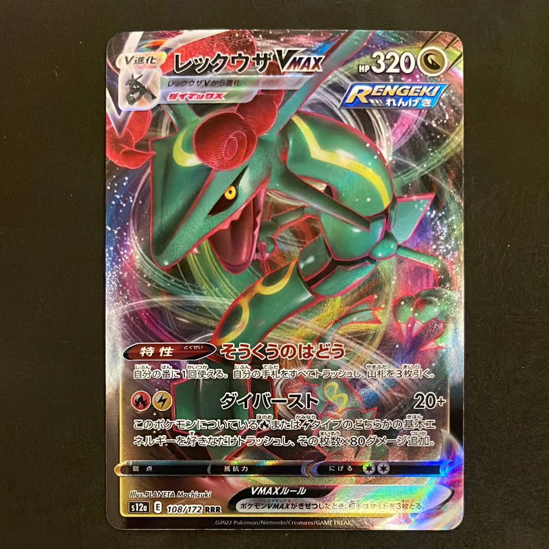 PSA10】トルネロス R :マスターボールミラー [SV11W 078/086](拡張