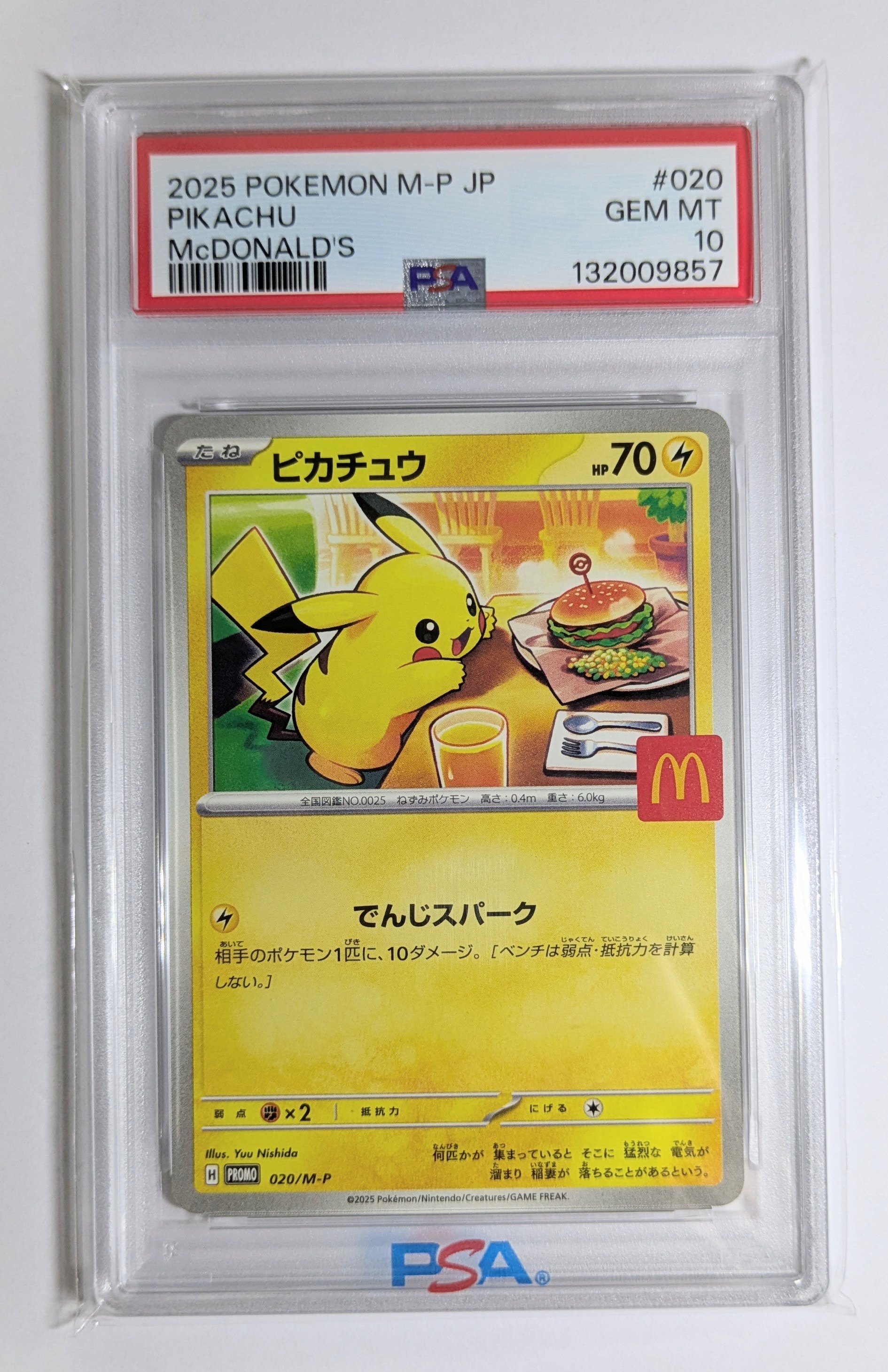 ピカチュウ P [M-P 020](プロモカードパック「マクドナルド ハッピーセット2025」)