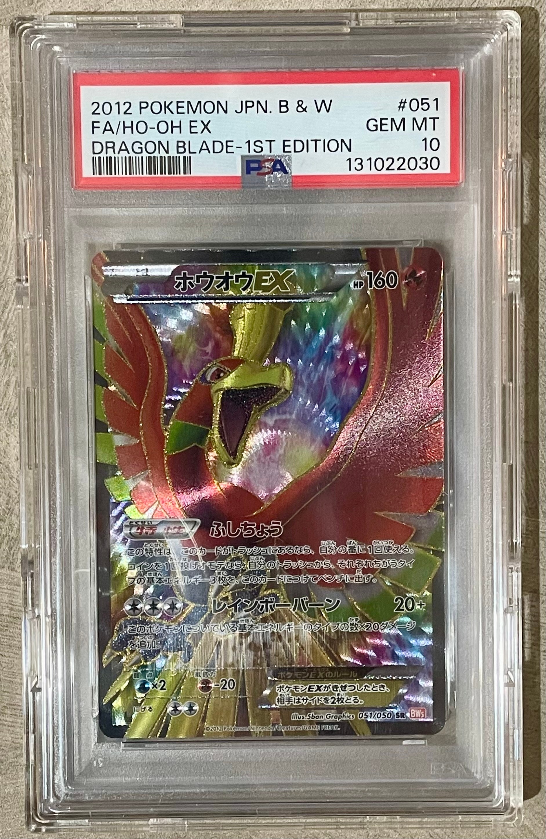 ホウオウEX SR :1ED [BW5 051/050](拡張パック「リューノブレード」)