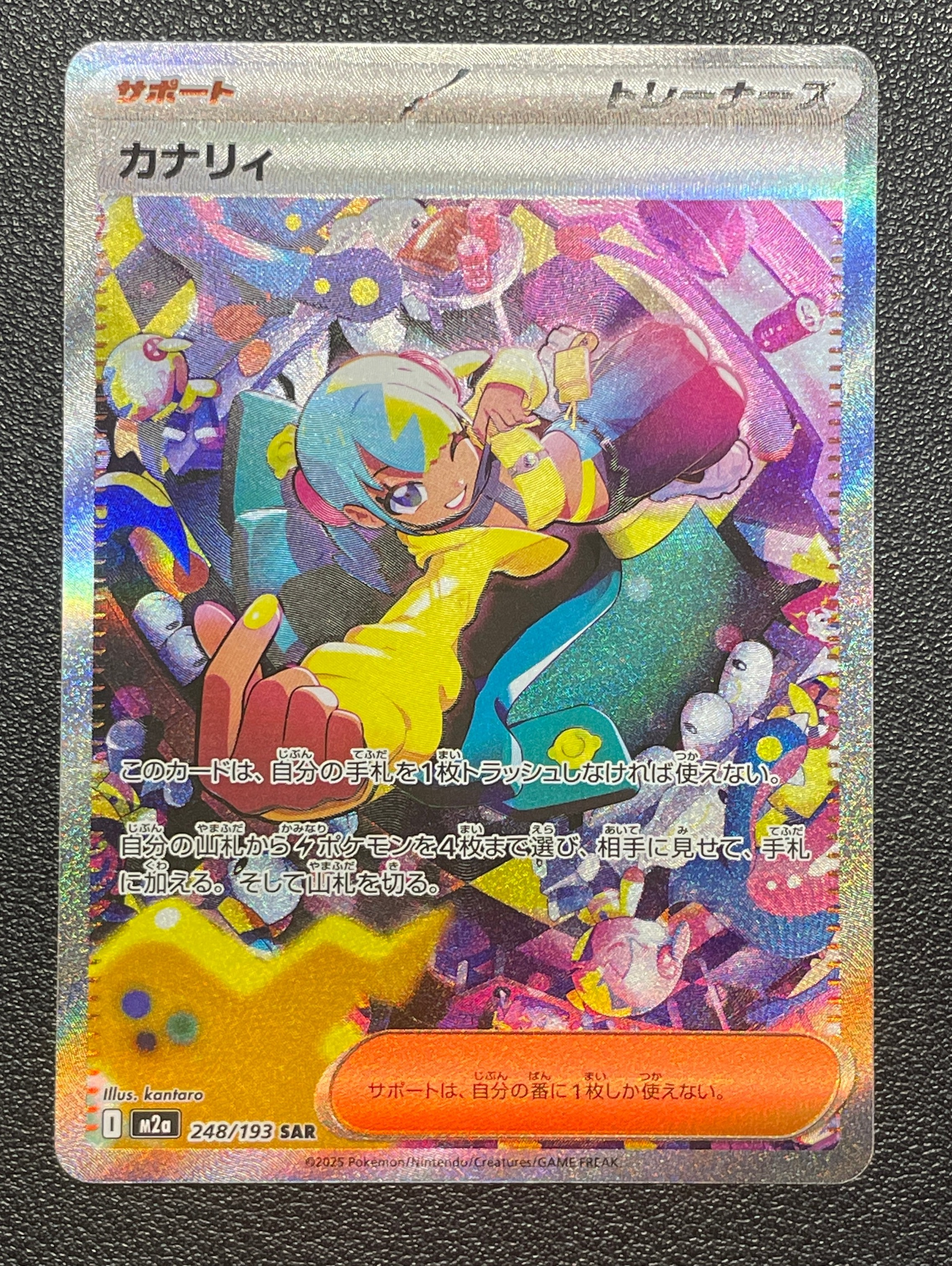 カナリィ SAR [M2a 248/193](ハイクラスパック「MEGAドリームex」)