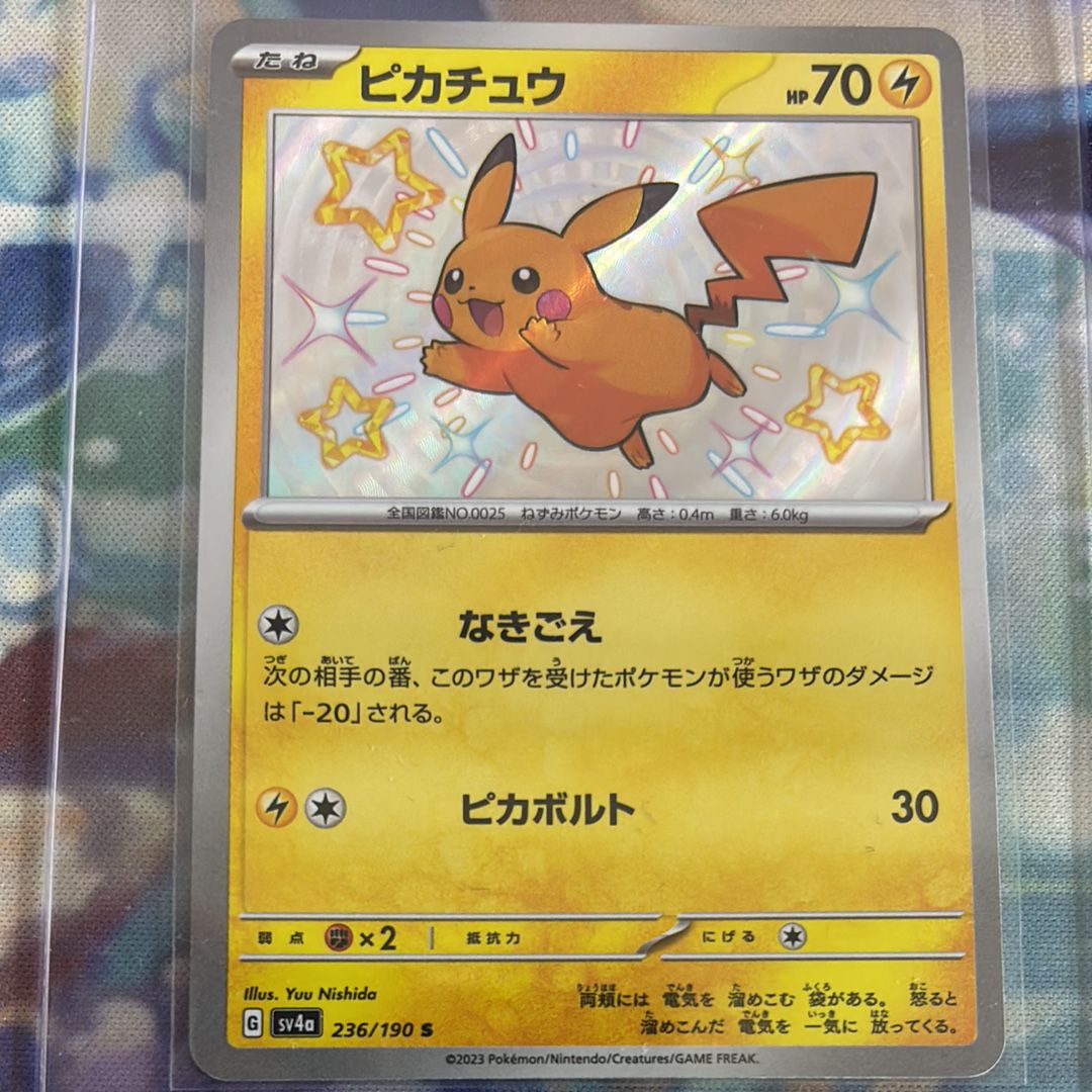 ピカチュウ S [SV4a 236/190](ハイクラスパック「シャイニートレジャーex」)
