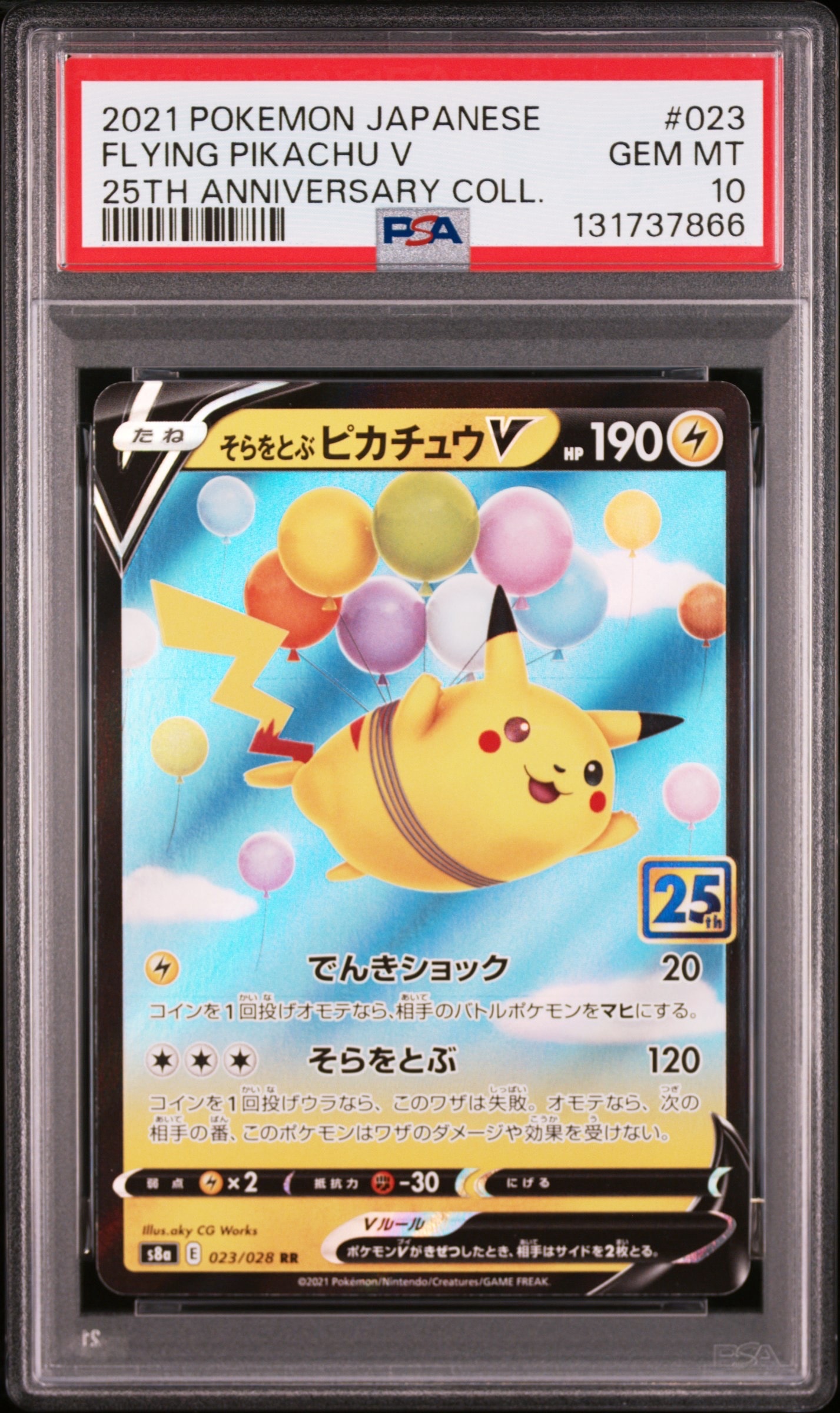 そらをとぶピカチュウV RR[s8a 023/028](拡張パック「25th アニバーサリーコレクション」)