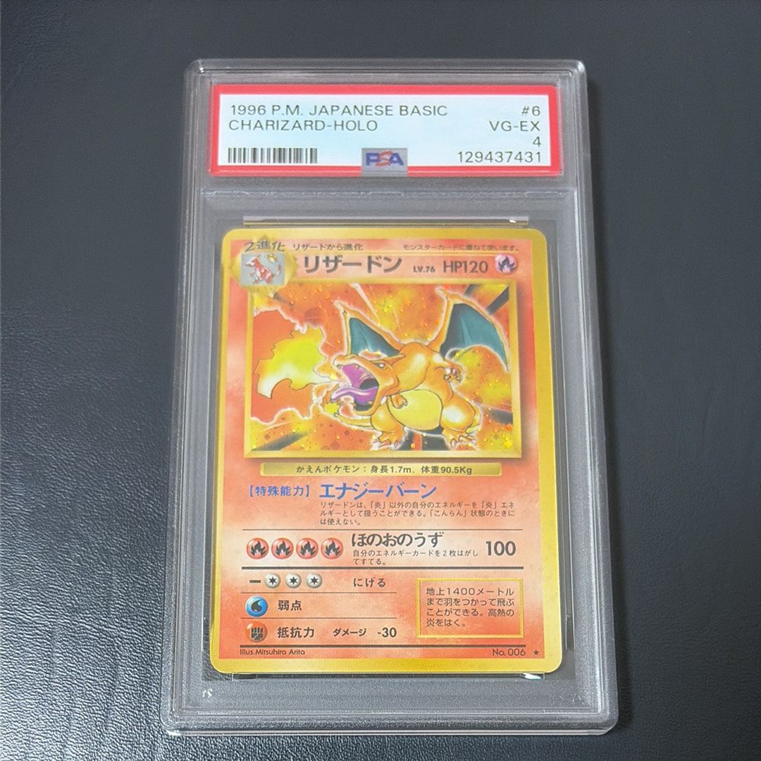 リザードン ★ : 旧裏 [PMCG1-2](拡張パック「ポケットモンスター カードゲーム」再販)