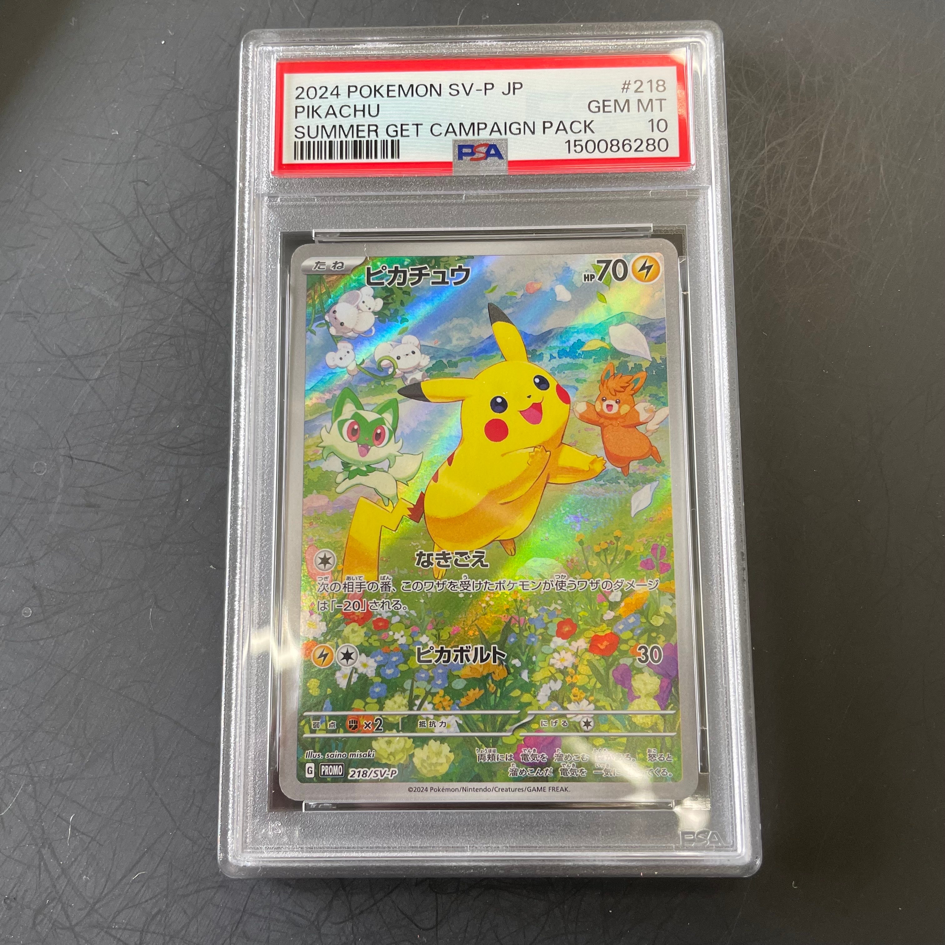 ピカチュウ P [SV-P 218](プロモカードパック「ポケカの夏がキタ!プロモカードGetキャンペーン!」)