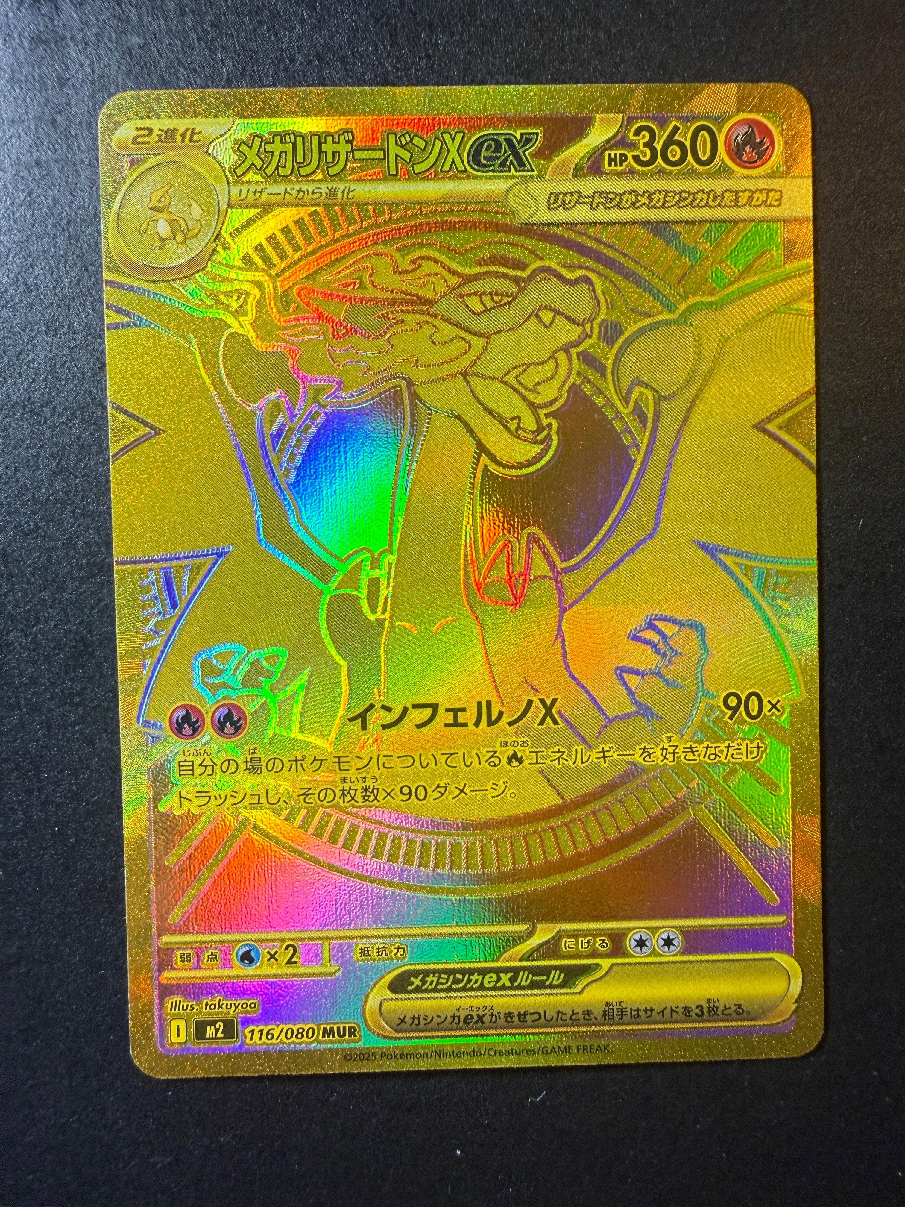 メガリザードンXex MUR [M2 116/080](拡張パック「インフェルノX」)