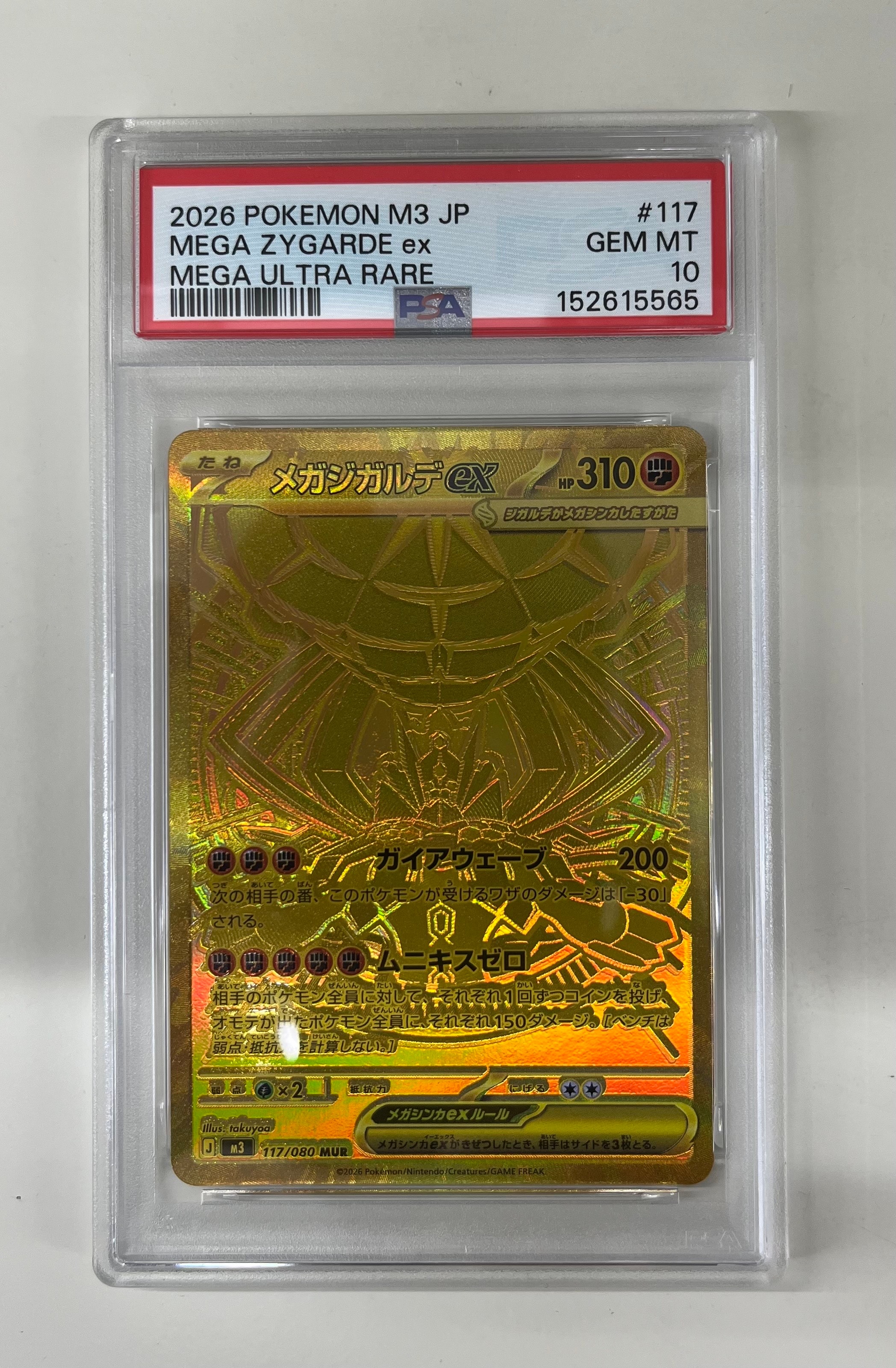 メガジガルデex MUR [M3 117/080](拡張パック「ムニキスゼロ」)の新品