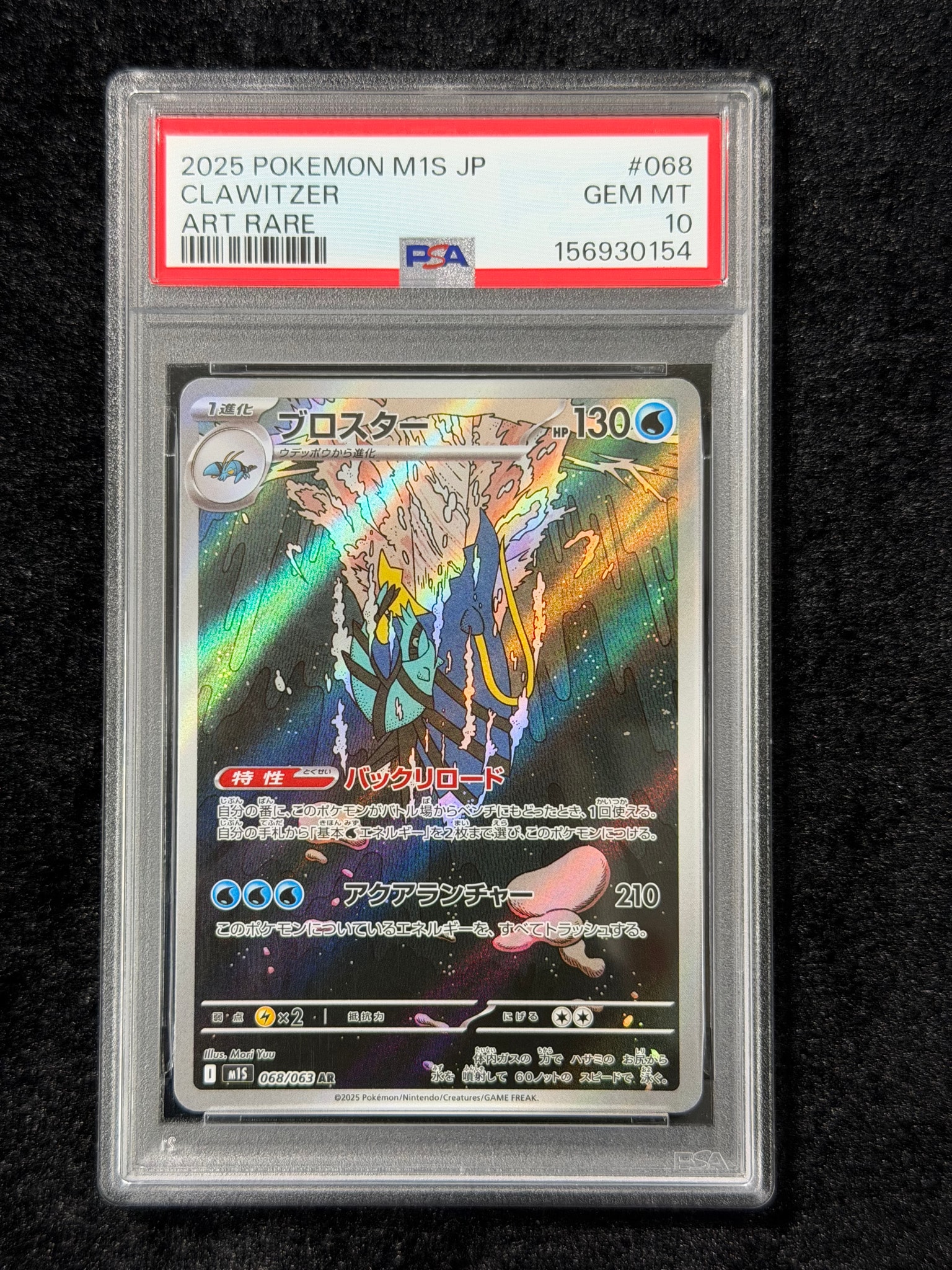 PSA10】ブロスター AR [M1S 068/063](拡張パック「メガシンフォニア