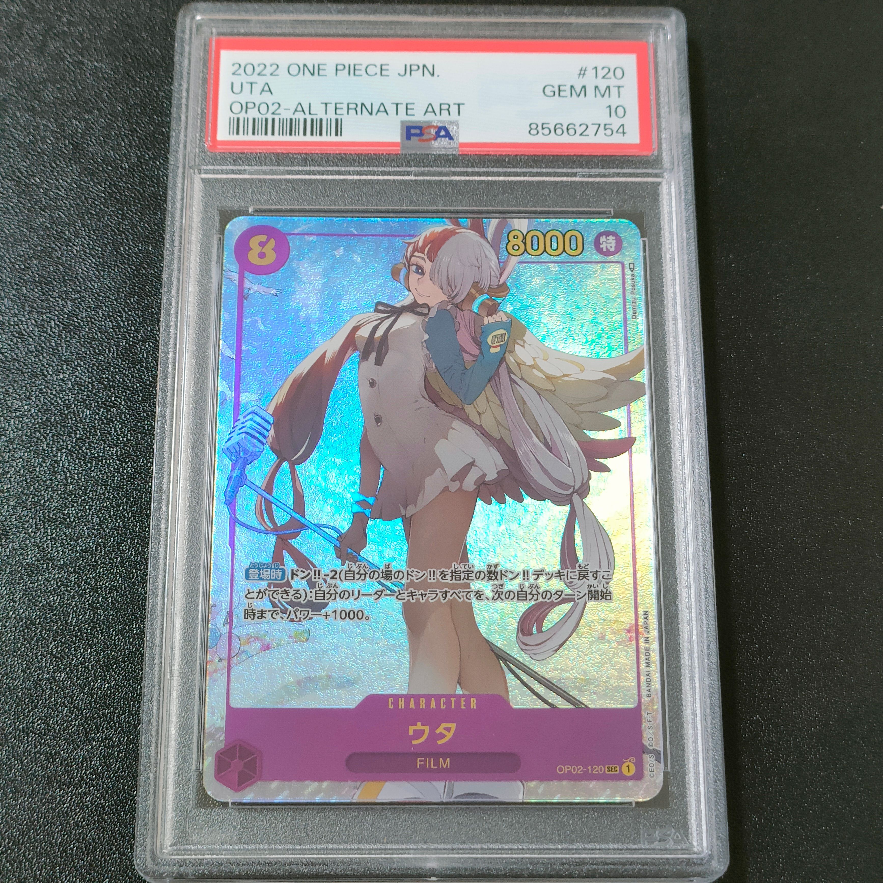 ウタ SEC-P [OP02-120] (ブースターパック頂上決戦)