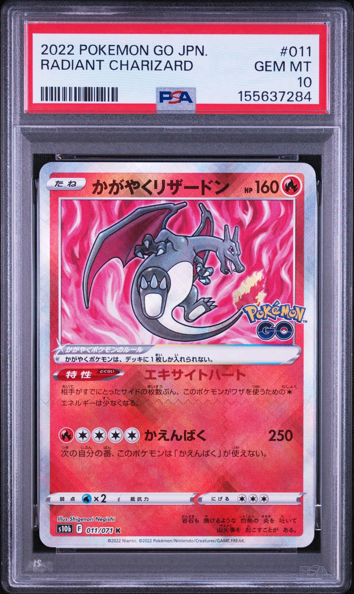 かがやくリザードン K[S10b 011/071](強化拡張パック「Pokemon GO