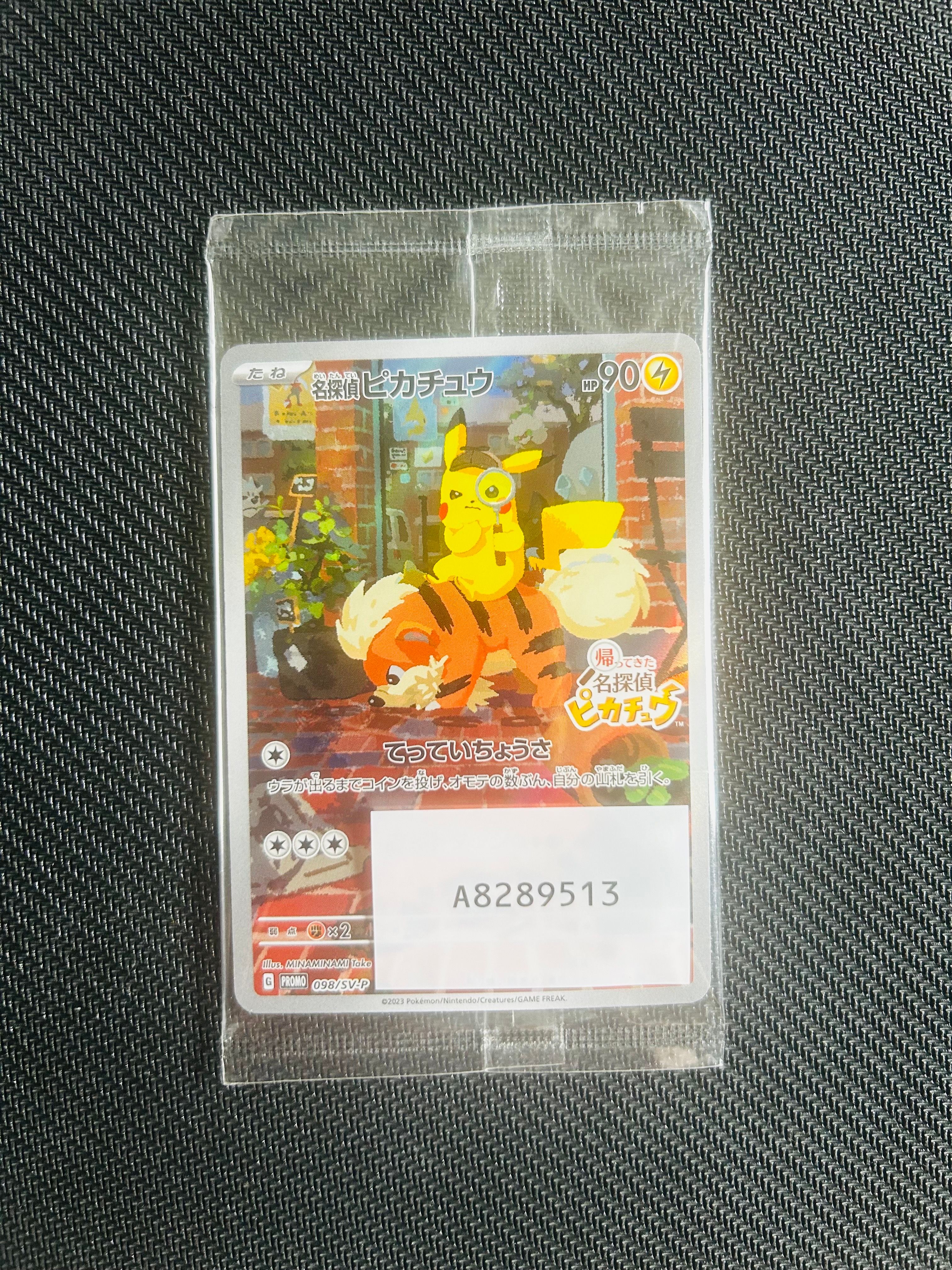 名探偵ピカチュウ: プロモ [SV-P 098](プロモーションカード「SV-P」)