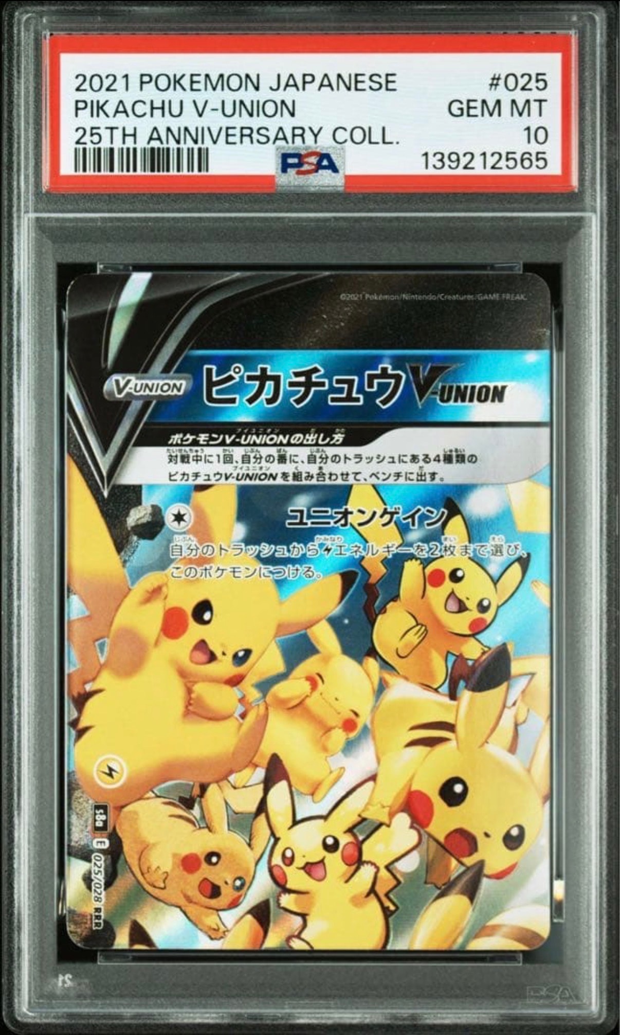 PSA10】ピカチュウV-UNION RRR[s8a 025-028/028](拡張パック「25th