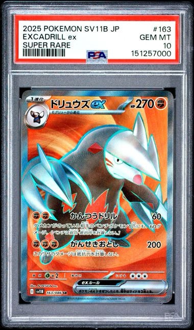PSA10】ドリュウズex SR [SV11B 163/086](拡張パック「ブラックボルト