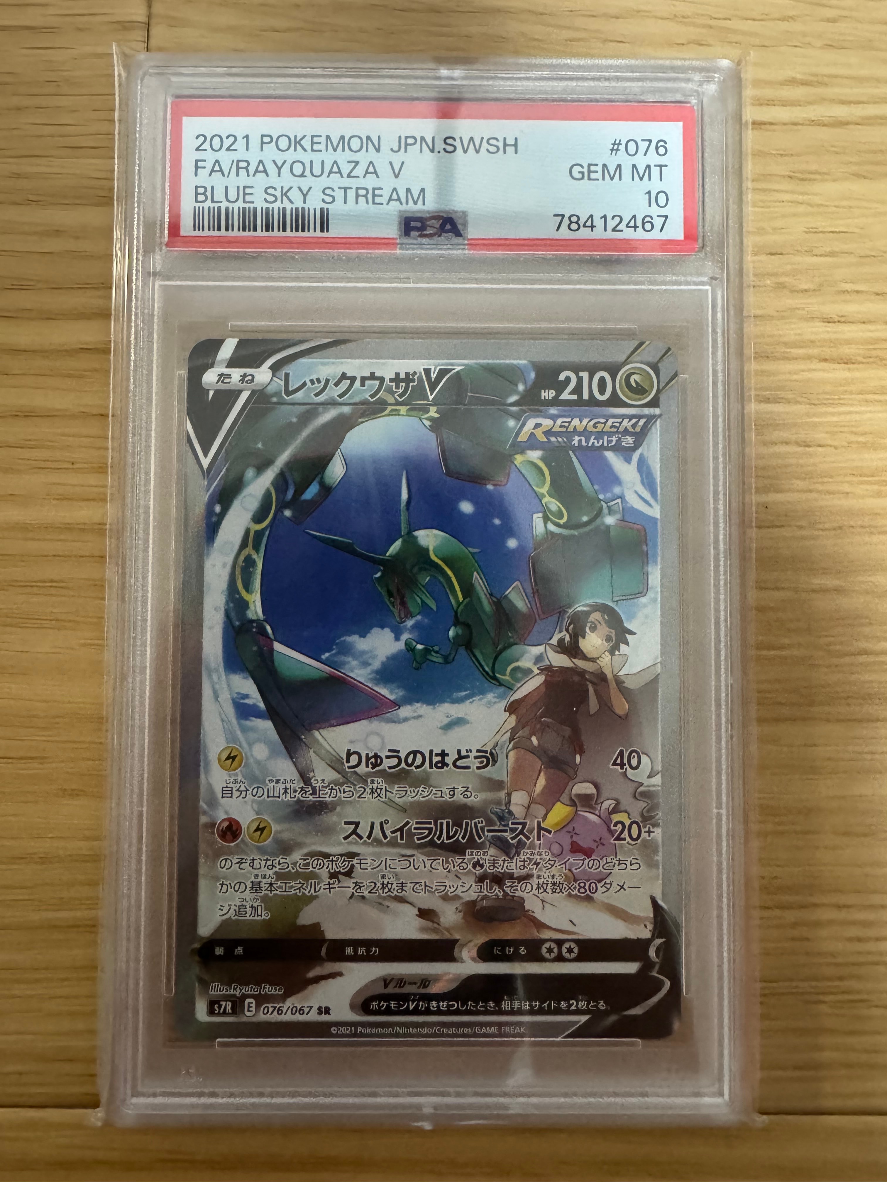 PSA8以下】ミュウツーソウルリンク [CP4 114/131](プレミアム